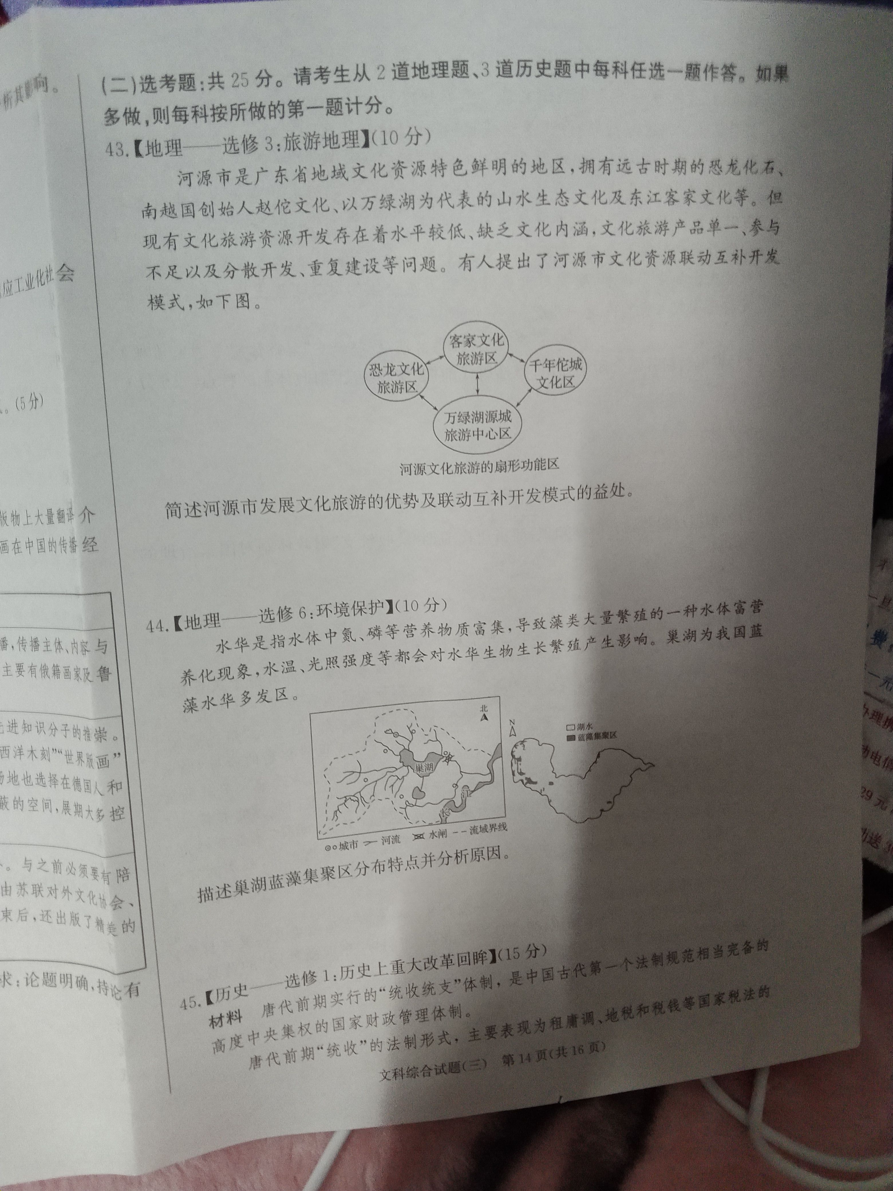 [百师联盟]2024届高三仿真模拟考试(二)2文科综合(全国卷)试题
