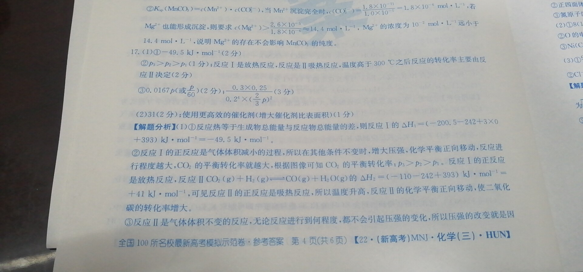 九师联盟 2024届高三9月质量检测化学X试题