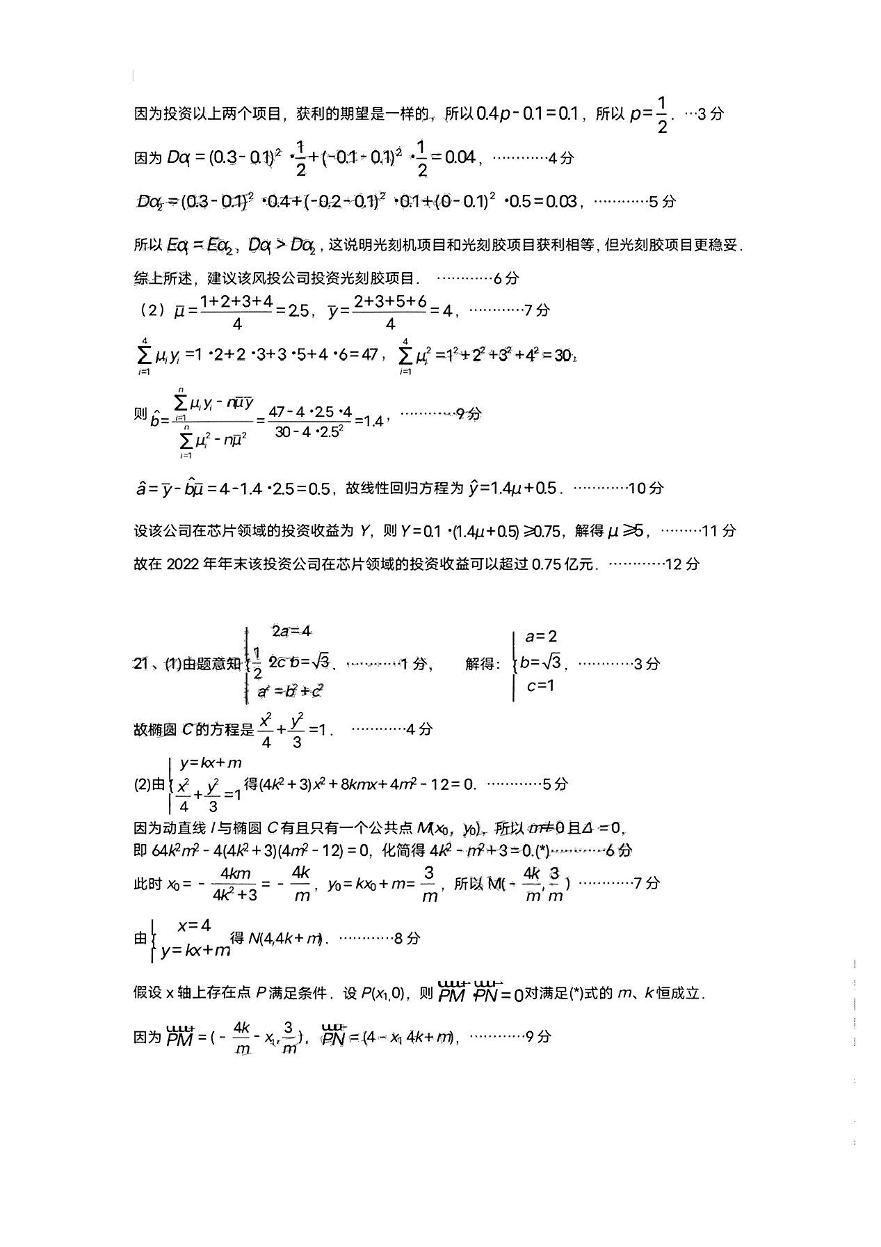 湘豫名校联考·2023年9月高三一轮复习诊断考试(一)数学答案