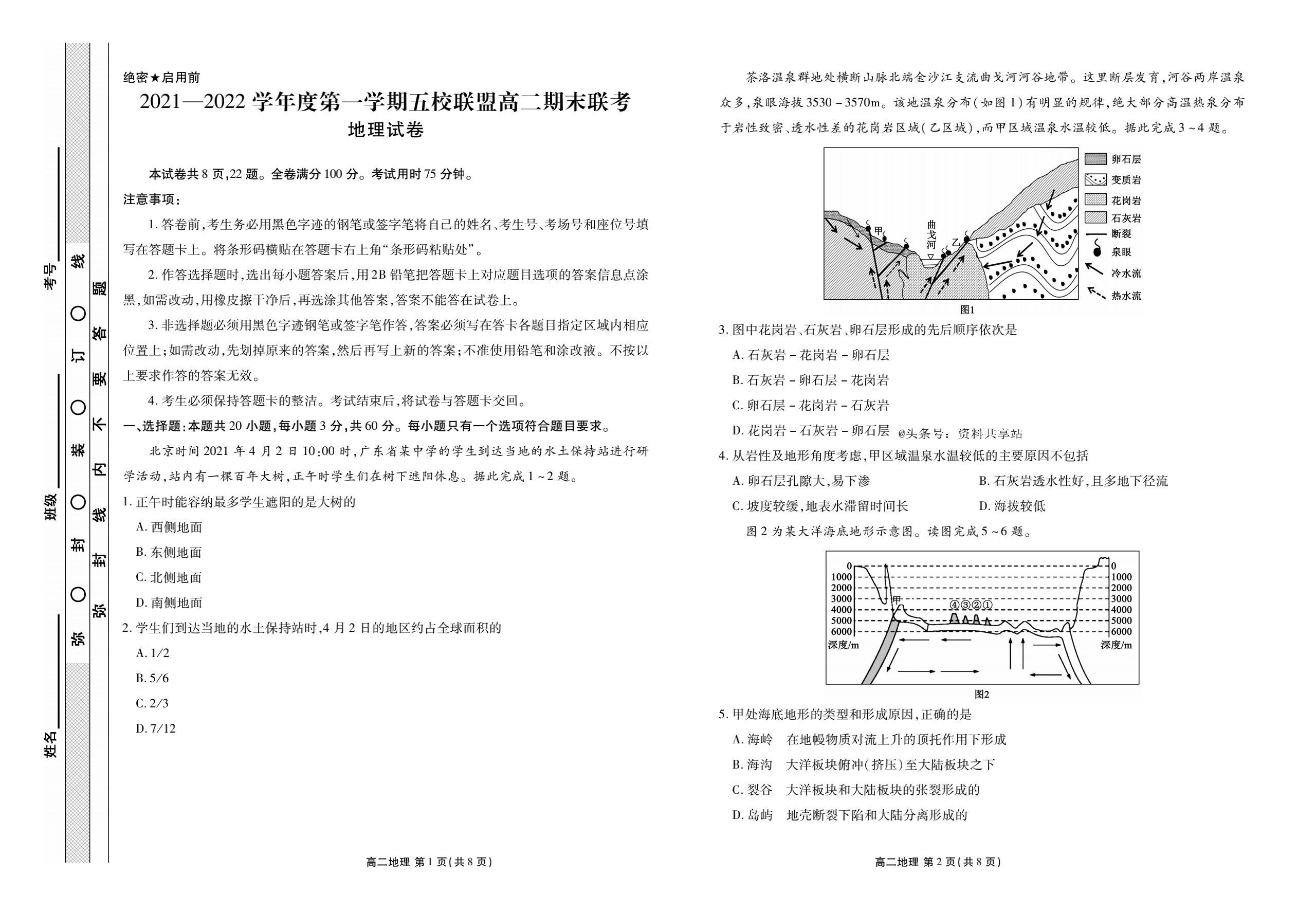 山西省2023-2024学年第一学期九年级素养评估f地理试卷答案