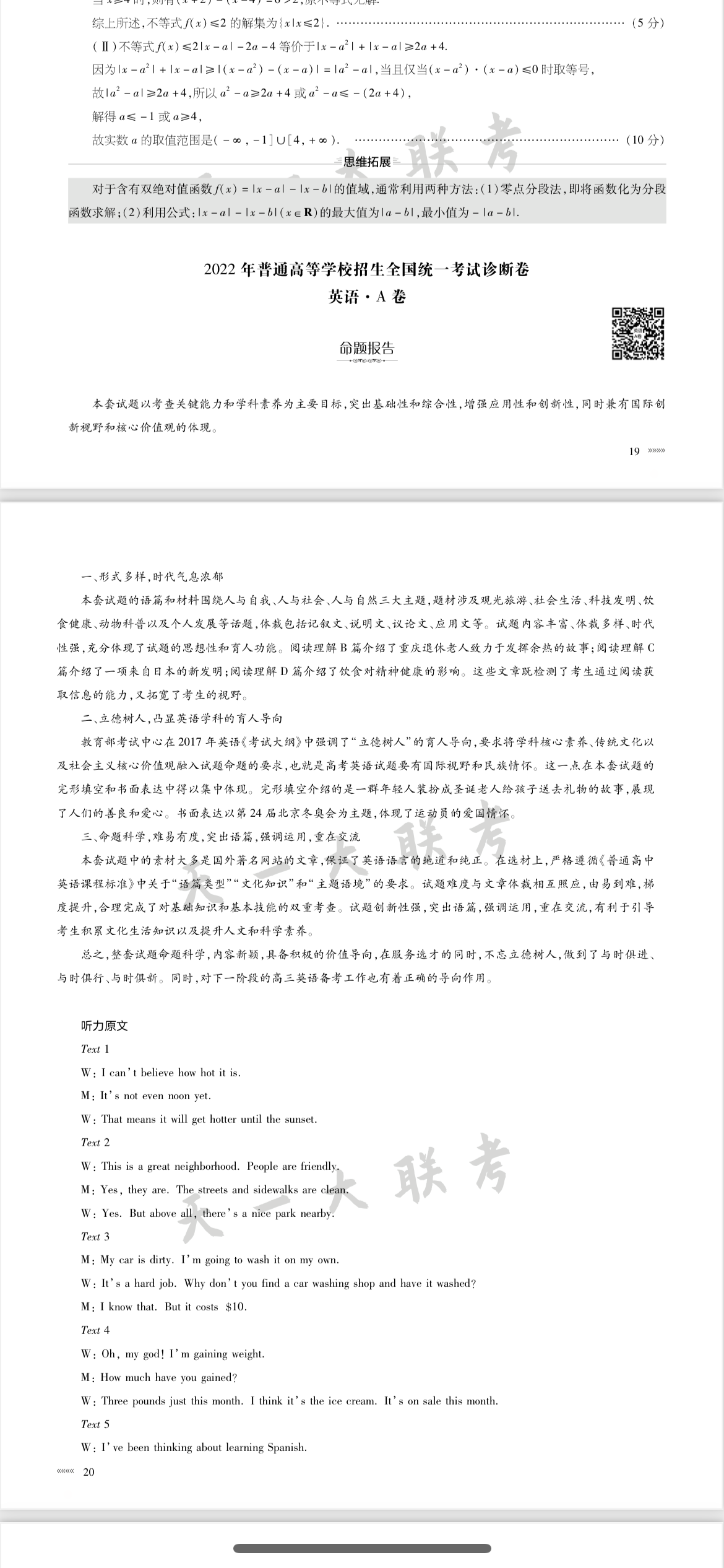 全国100所名校最新高考冲刺卷英语2023届Y1