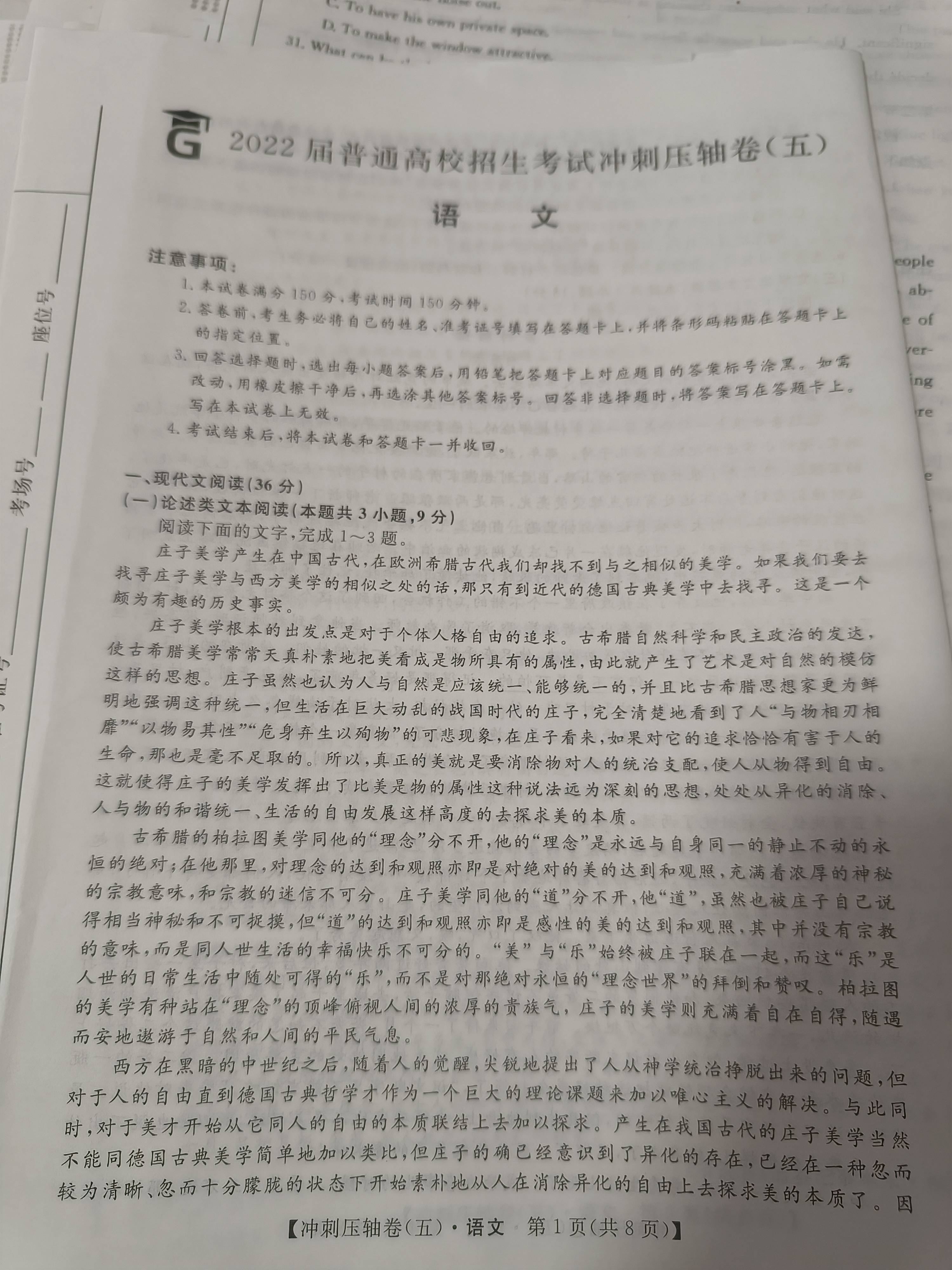 2024届全国高考分科综合模拟测试卷(一)语文试题