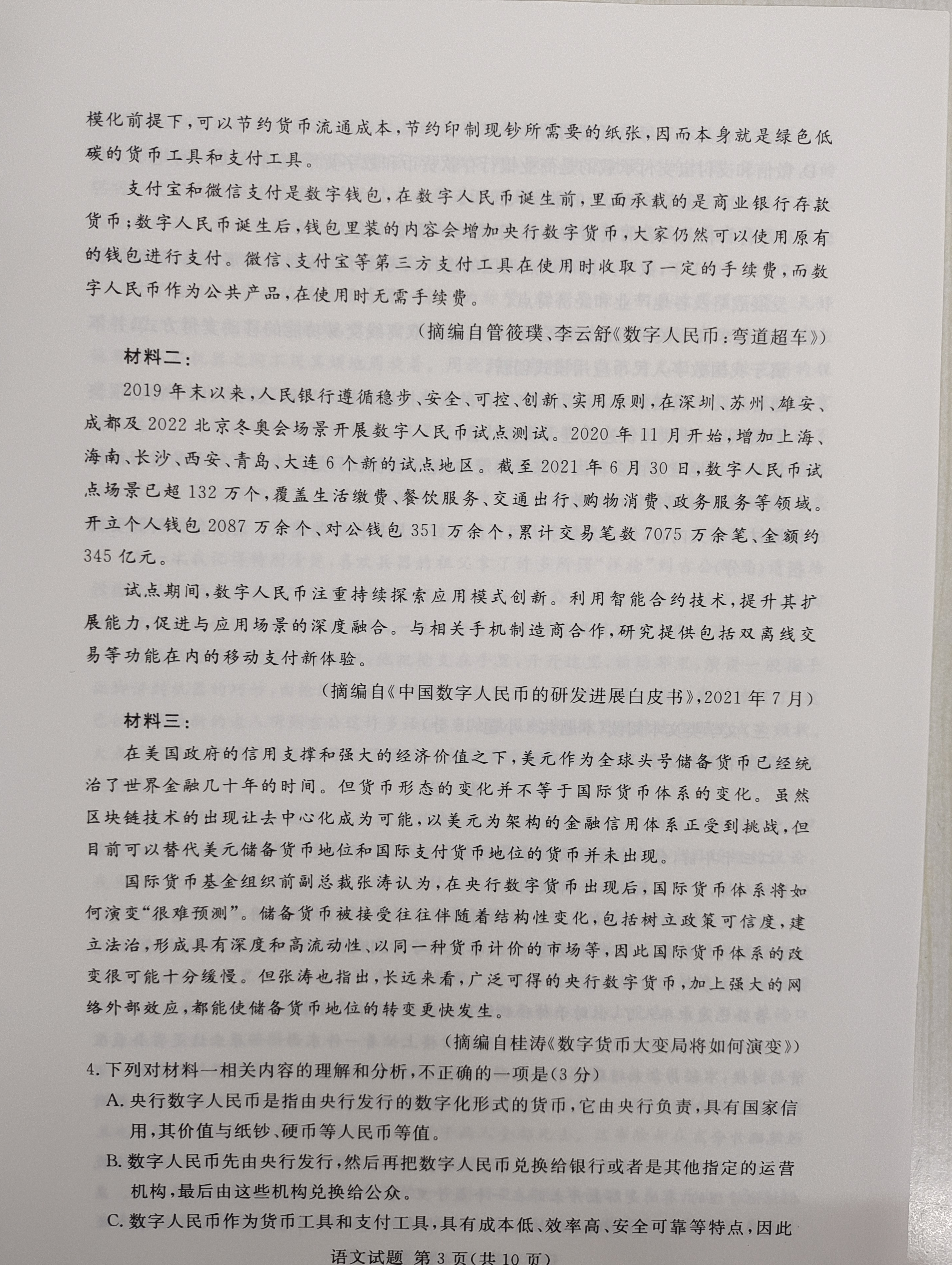 安徽省2023-2024同步达标自主练习·八年级 语文第一次答案