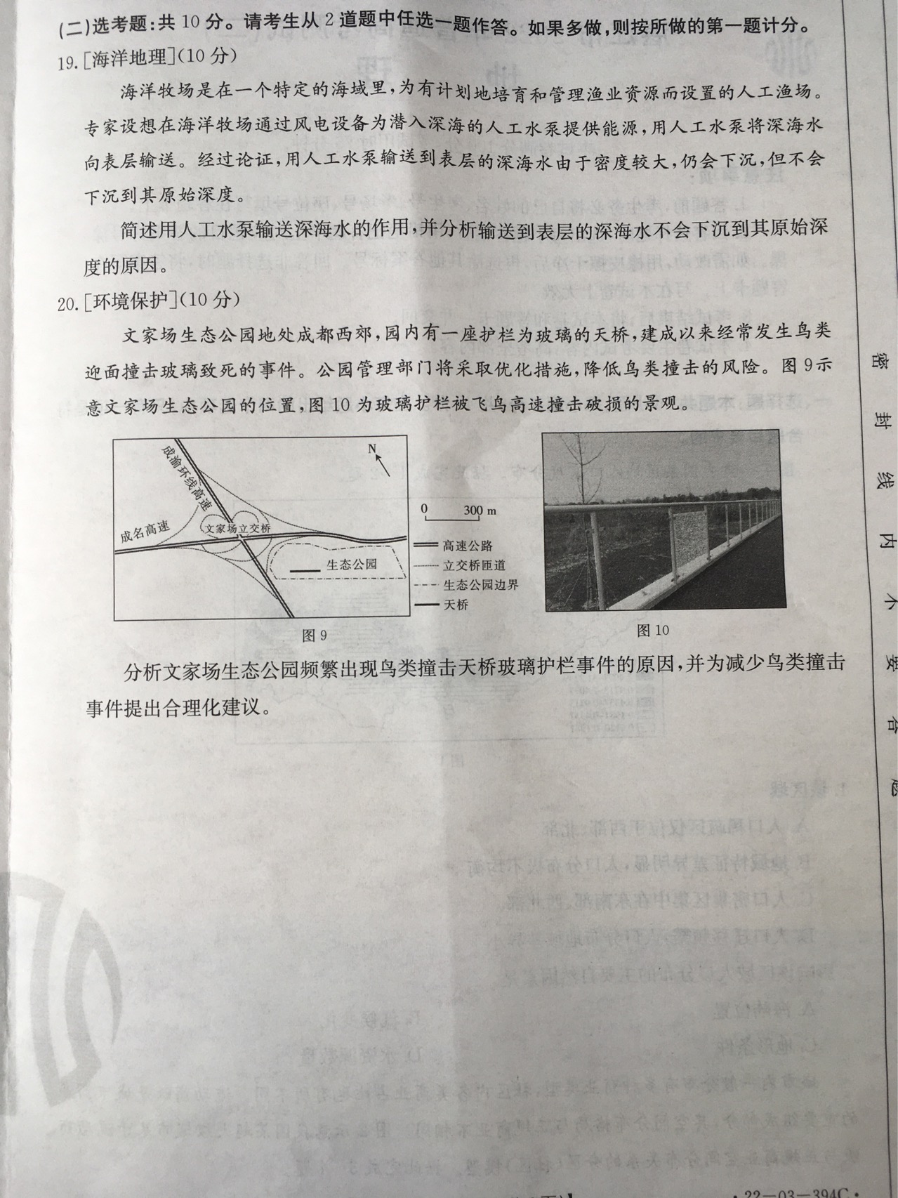 九师联盟 2024届高三9月质量检测地理L答案