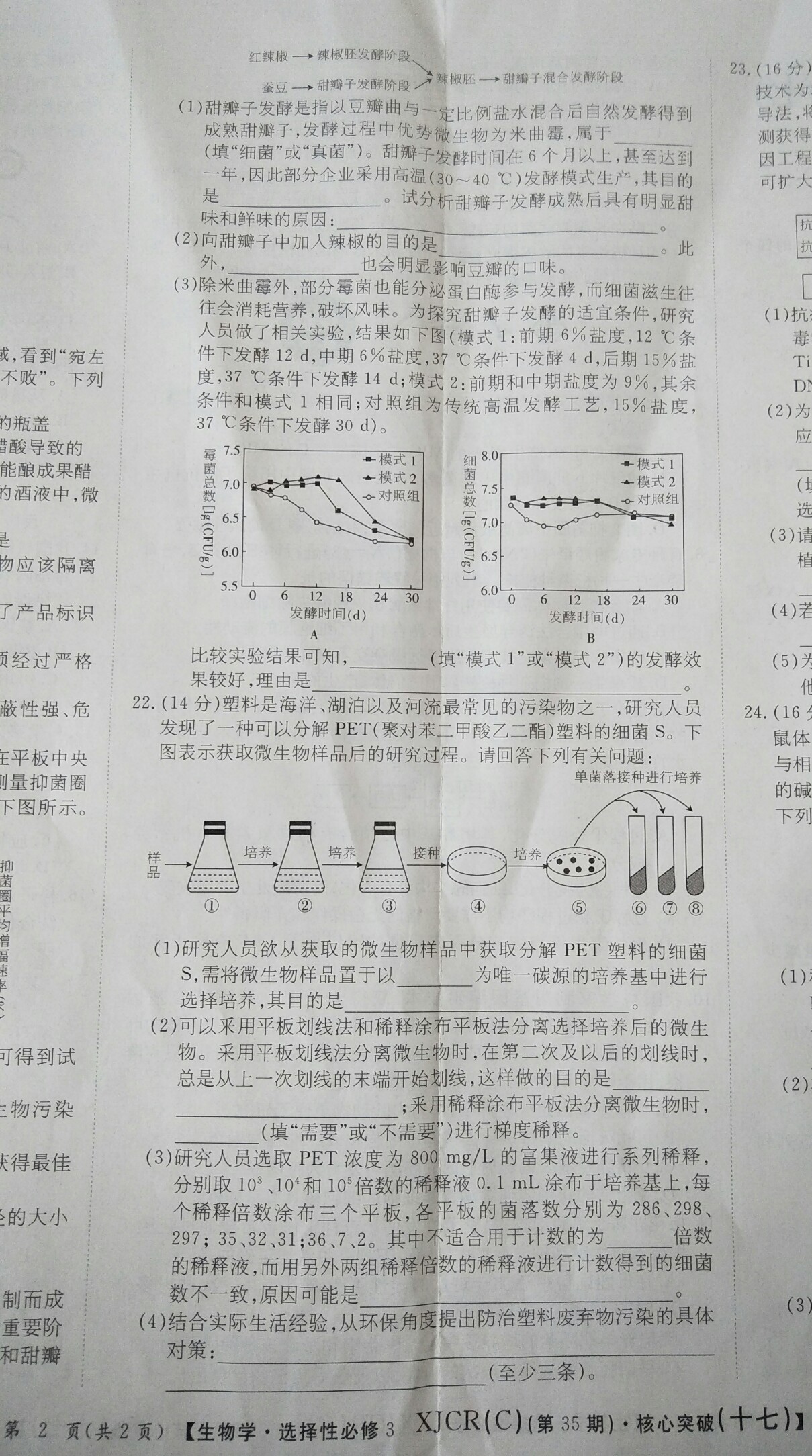 百师联盟 2024届高三一轮复习联考(一)1 福建卷生物答案