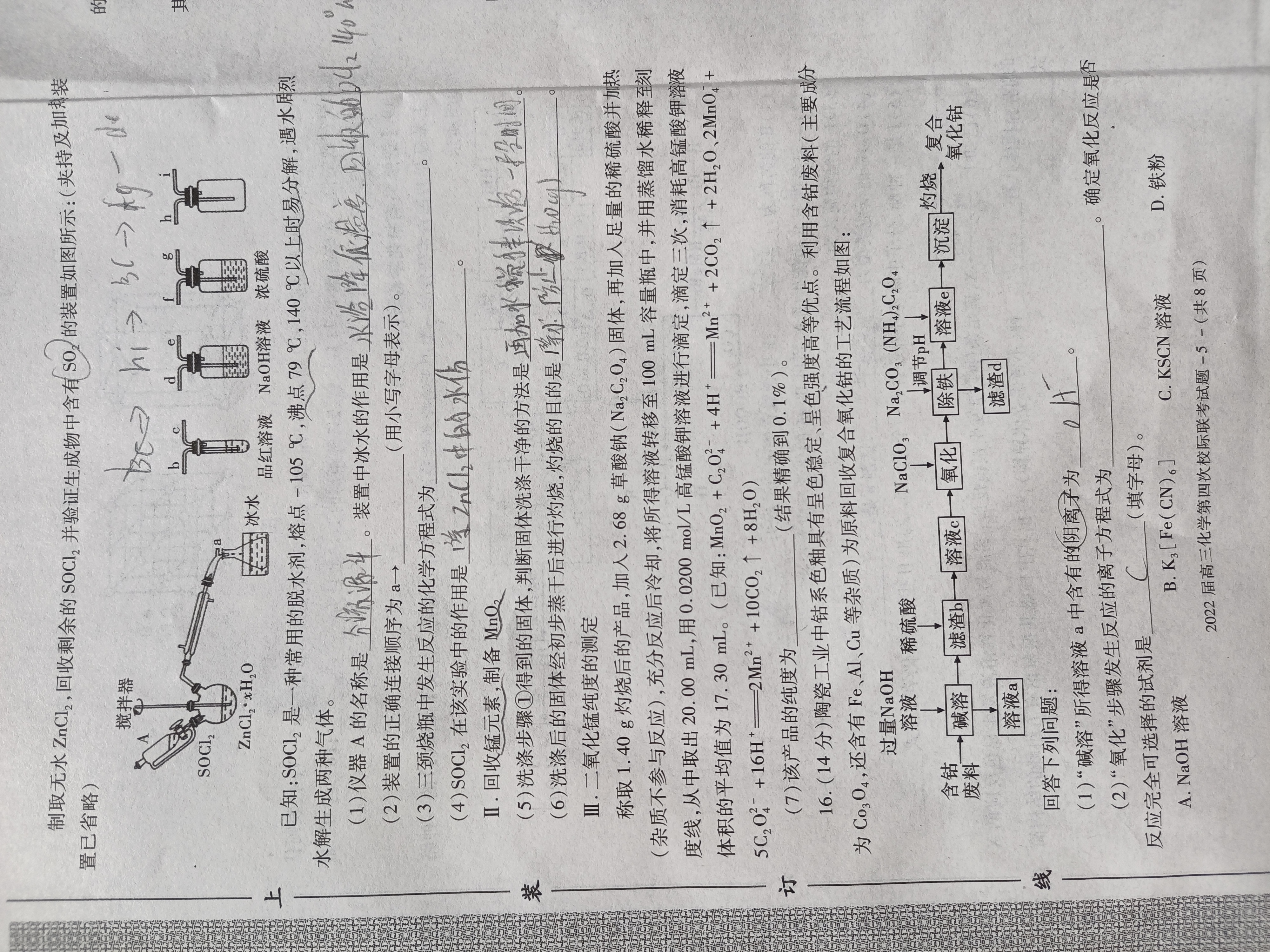 江西省2024届高三名校9月联合测评化学答案