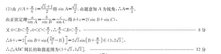 2024届衡水金卷先享题 [调研卷](二)2理数(JJ·A)答案