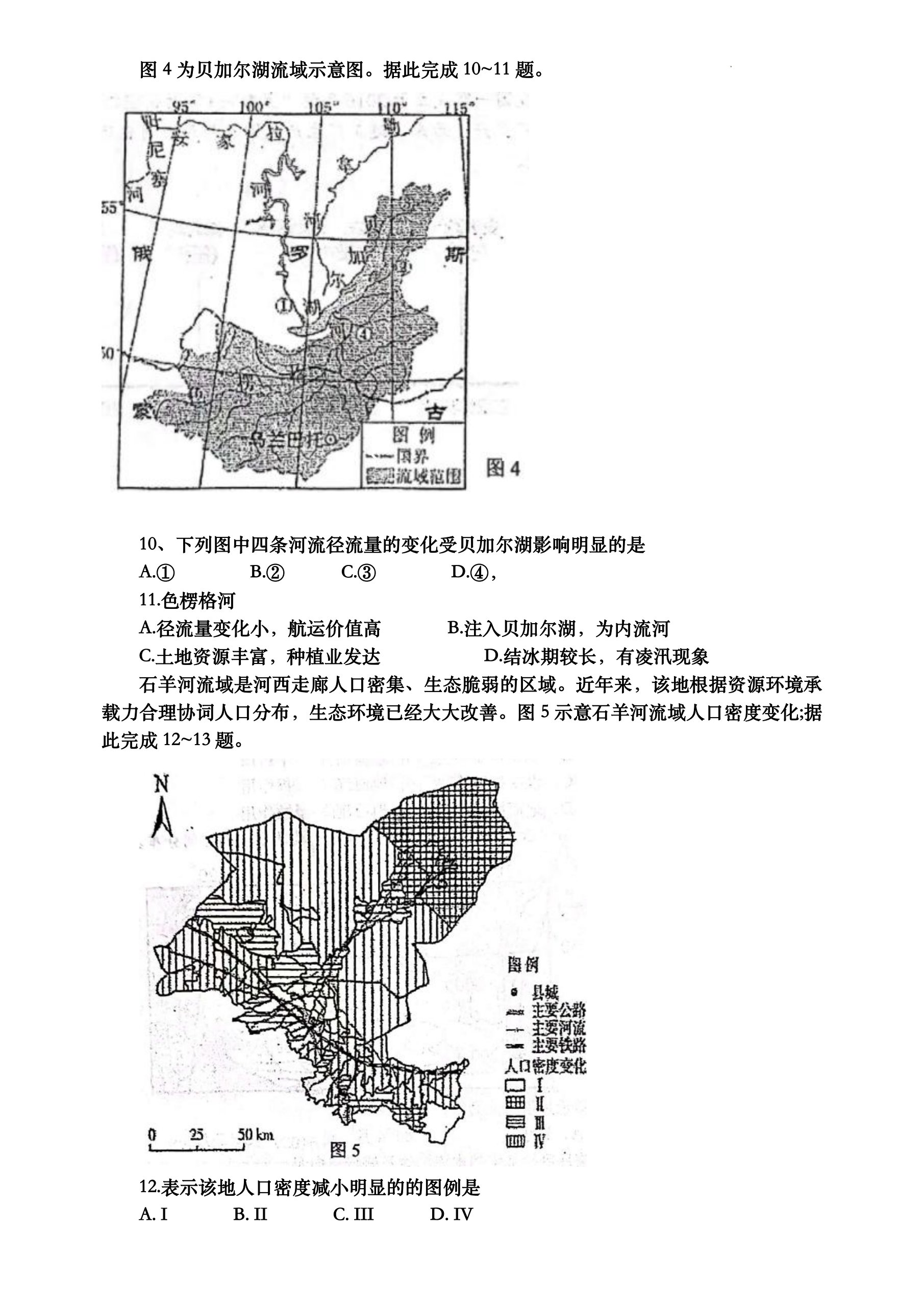 全国大联考2024届高三第三次联考[3LK地理-HUB]试题