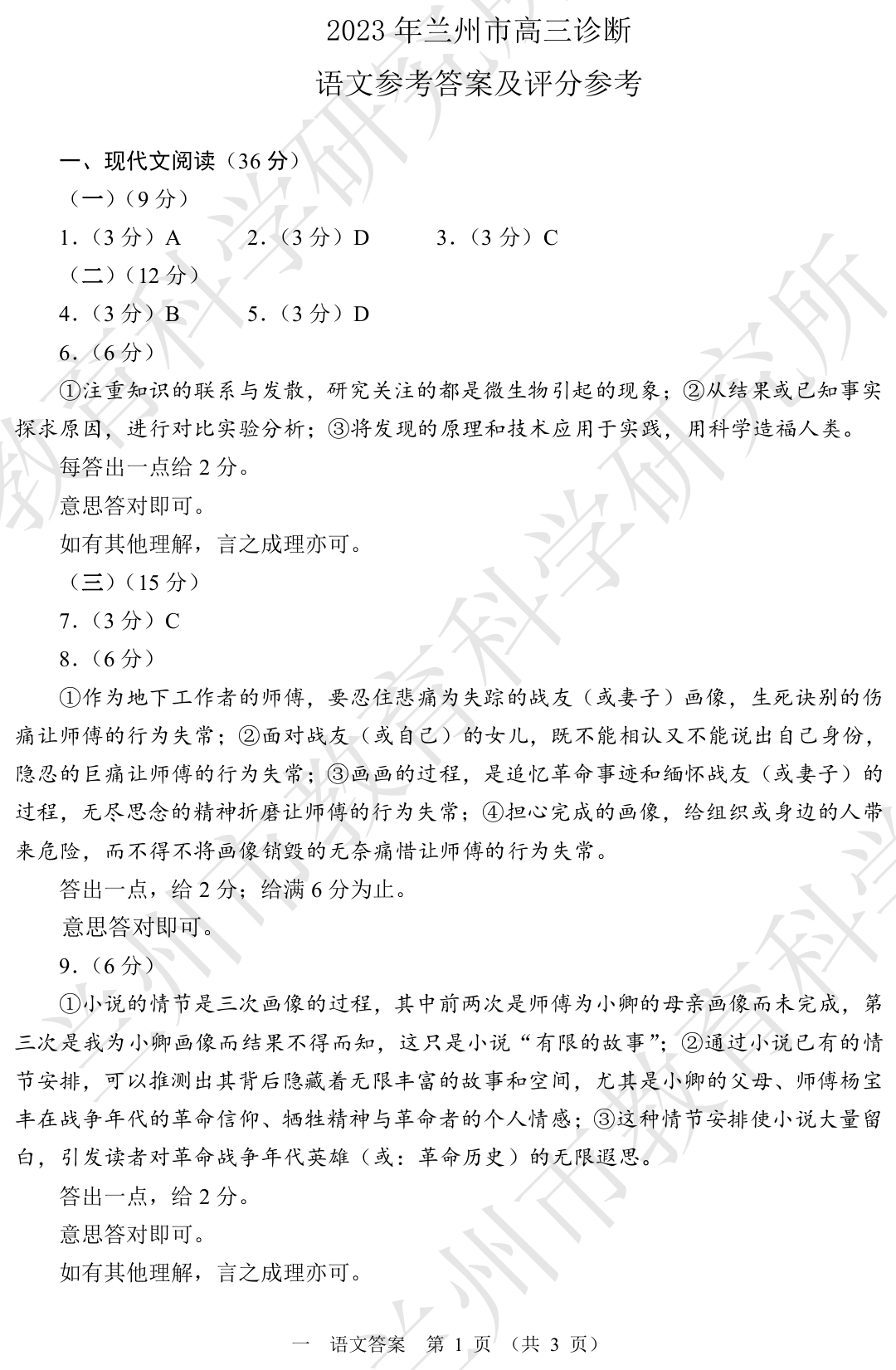 衡水金卷先享题2023-2024摸底卷语文2