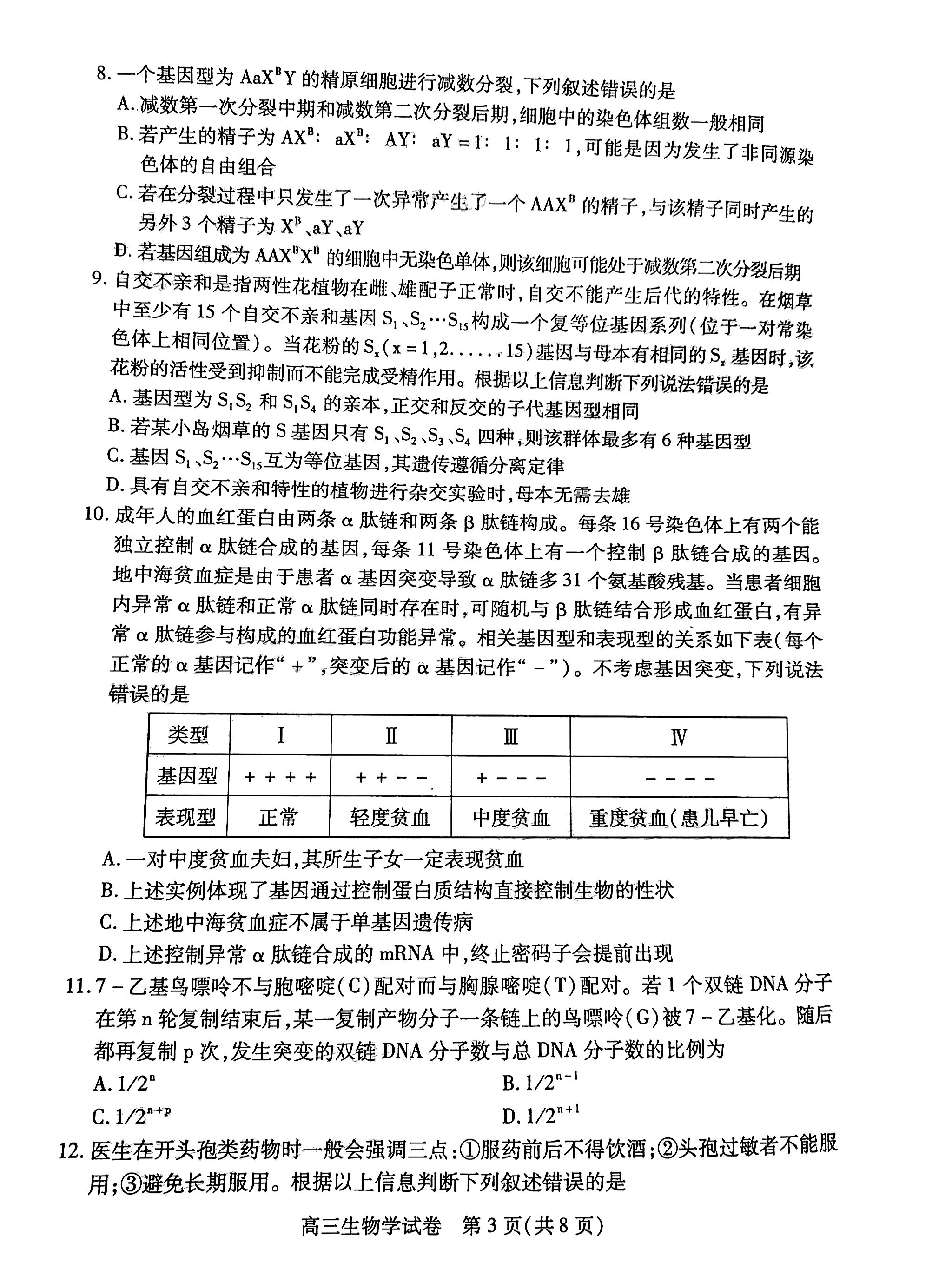 2024届广西名校高考模拟试卷第一次摸底考试生物答案