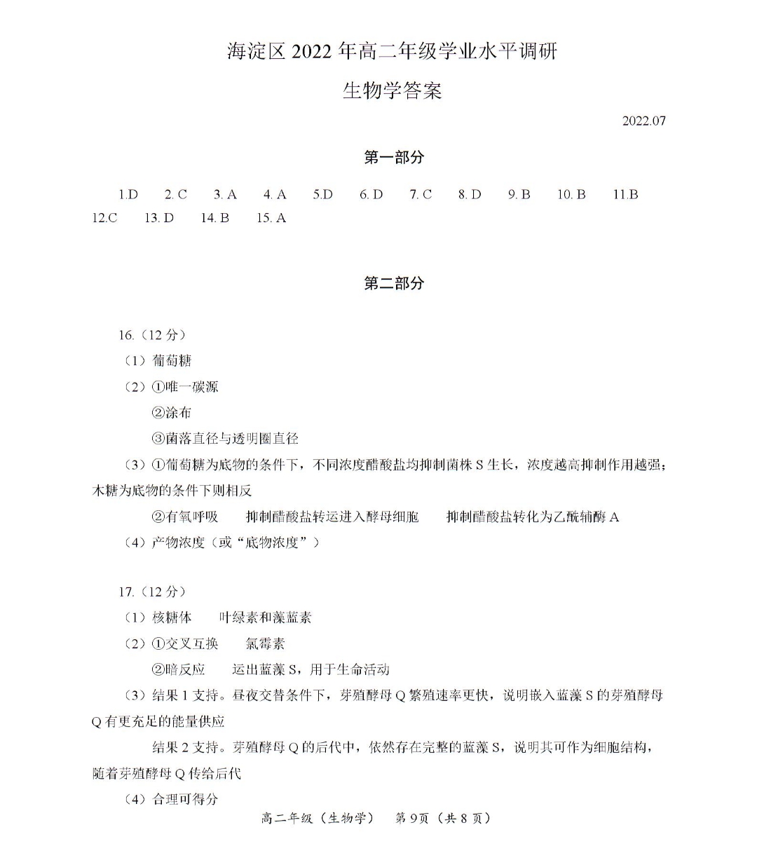 [卓育云]山西2024届九年级中考学科素养自主测评卷(一)生物试题
