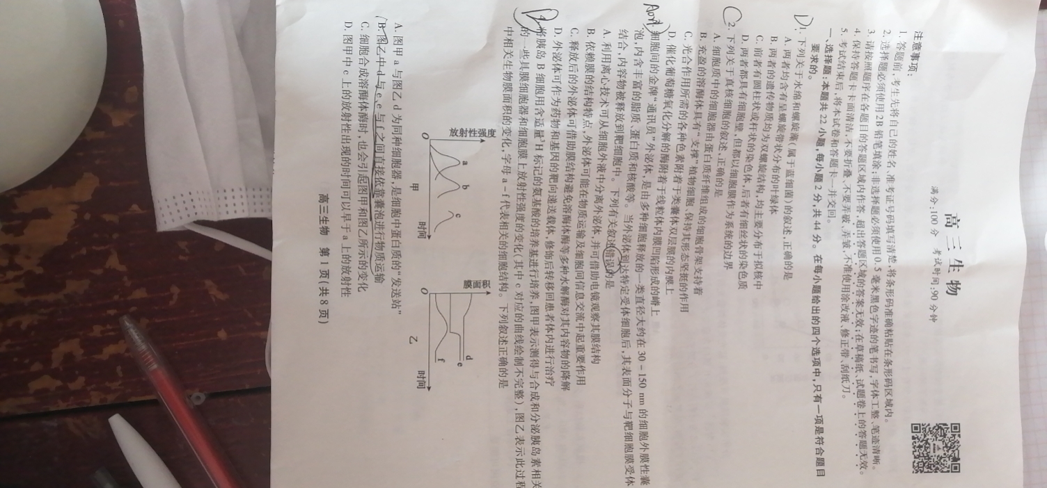 2024届全国100所名校单元测试示范卷·生物[24·G3DY(新高考)·生物-SJB-必考-FJ]五试题
