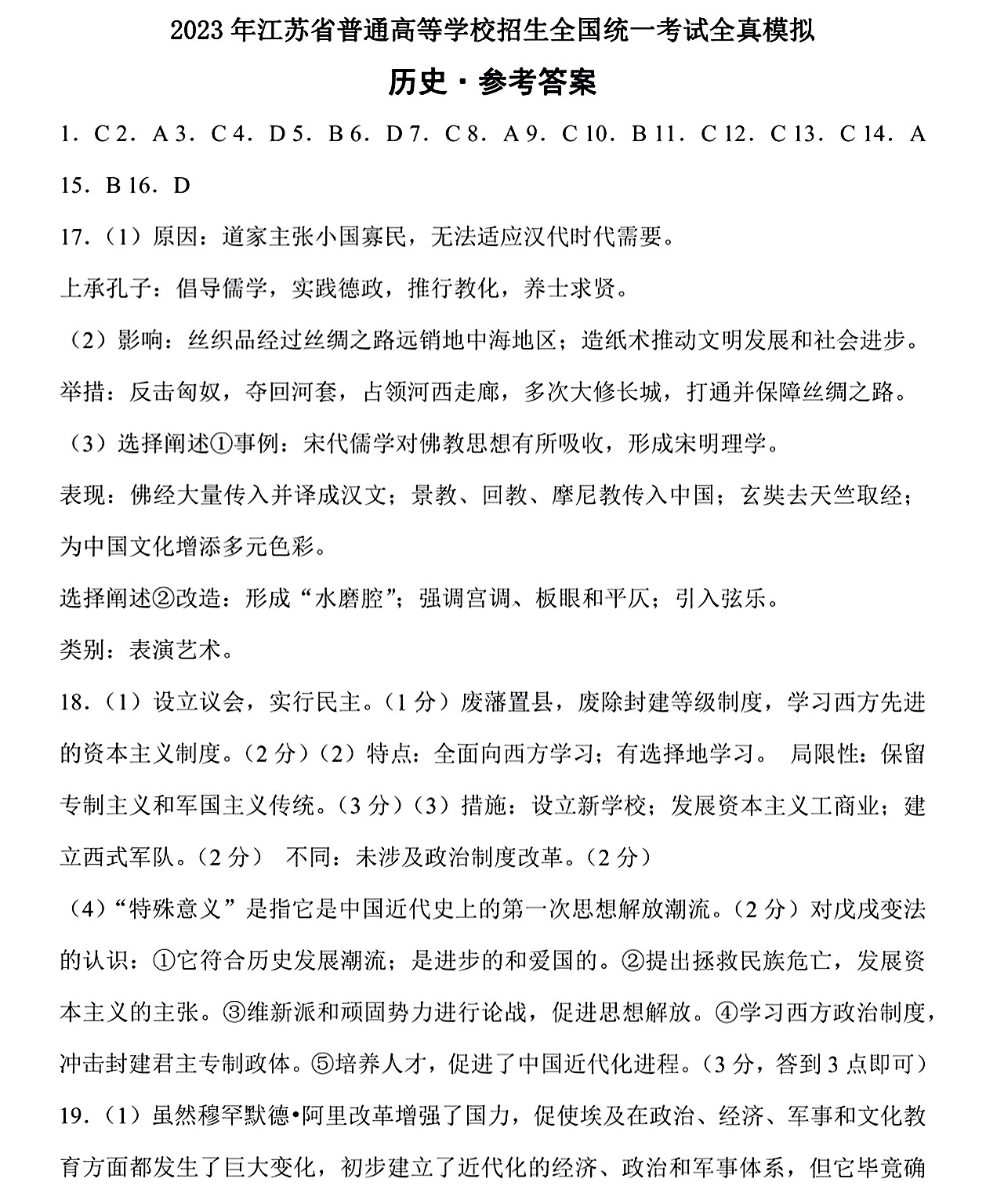 衡水金卷先享题2024届高三一轮复习夯基卷 历史(湖南专版)(一)1试题试卷答案答案