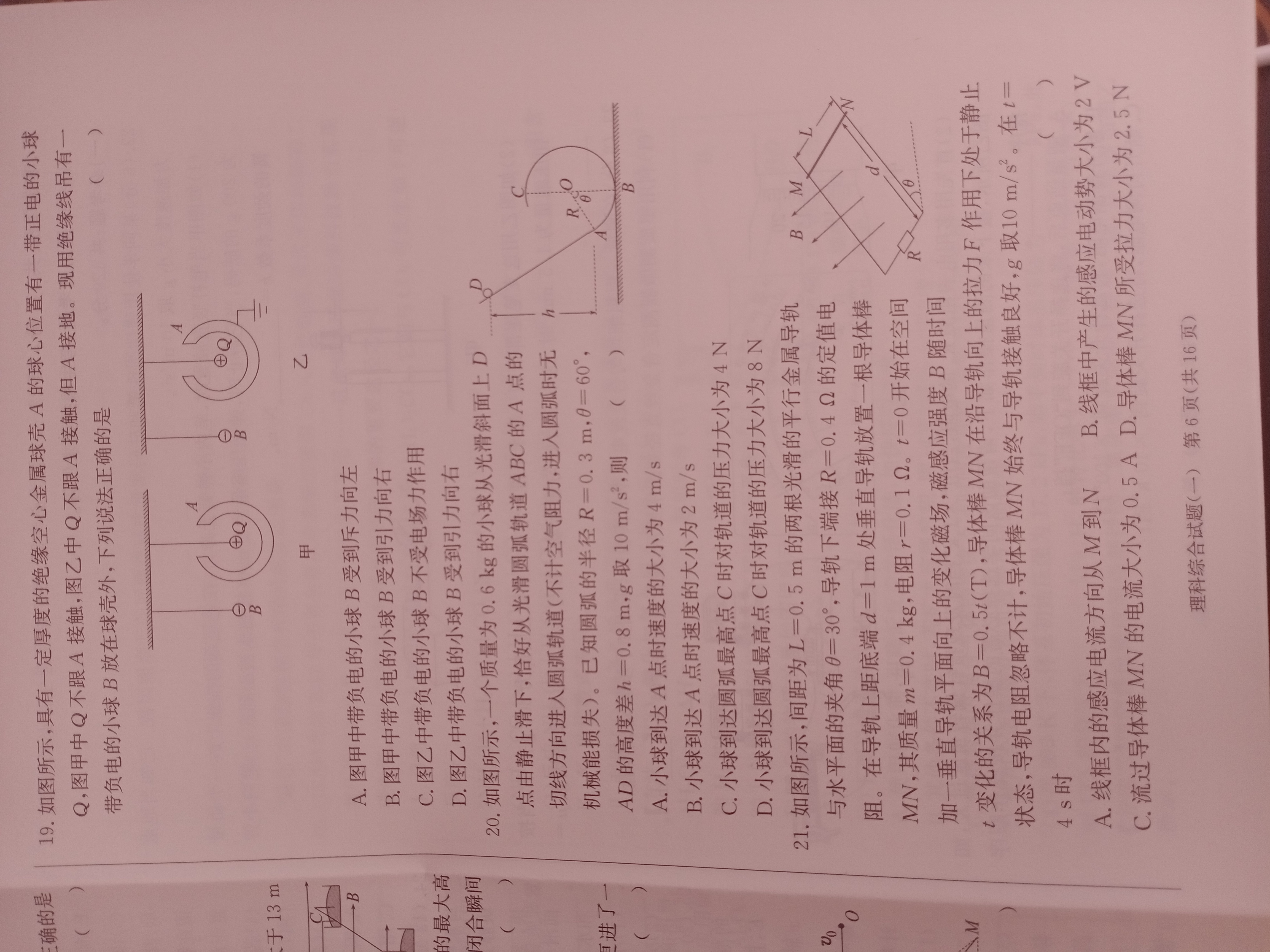 2023 全国一百所名校高考模拟金典卷理综五电子档