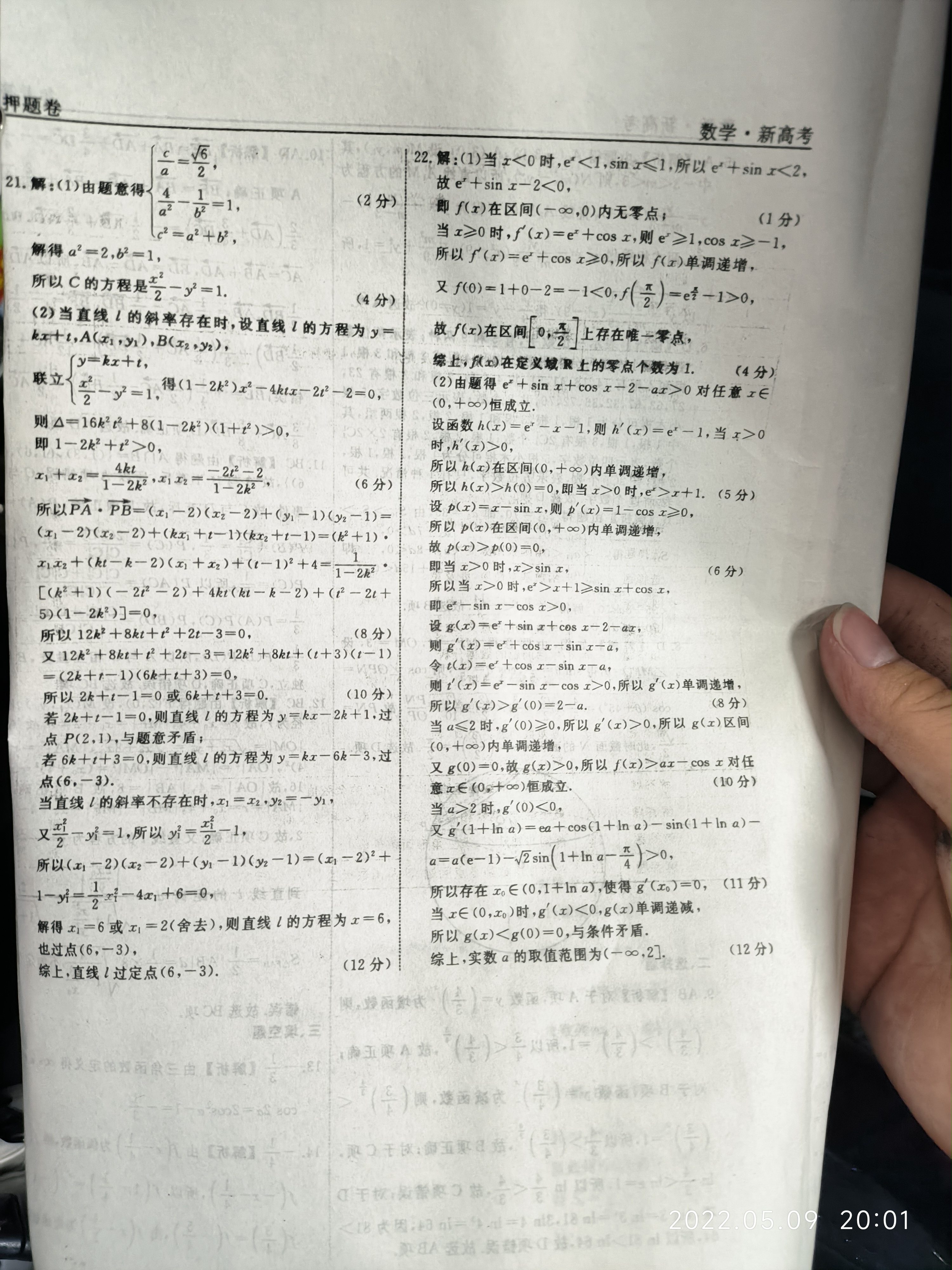 天舟益考·衡中同卷2024高三一轮复习周测卷(小题量)新教材版S十数学试题