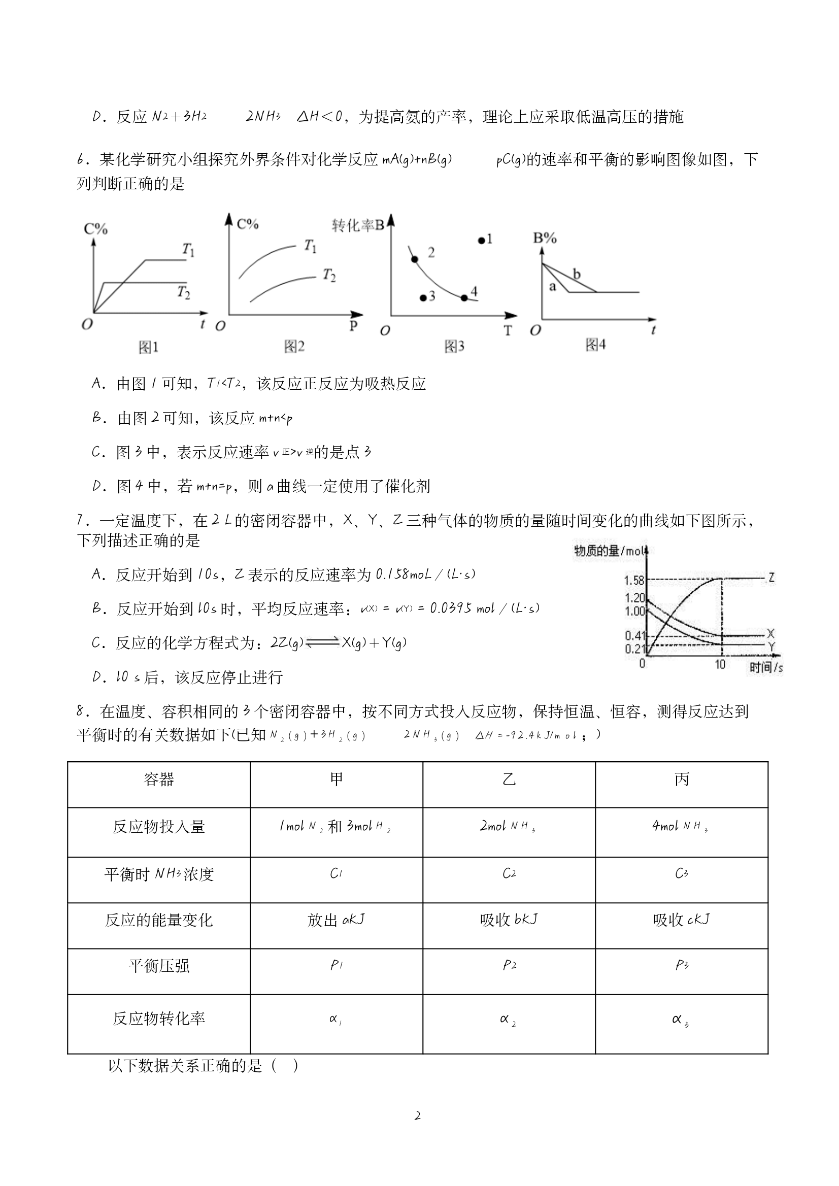 湘豫名校联考·2023年9月高三一轮复习诊断考试(一)化学试题