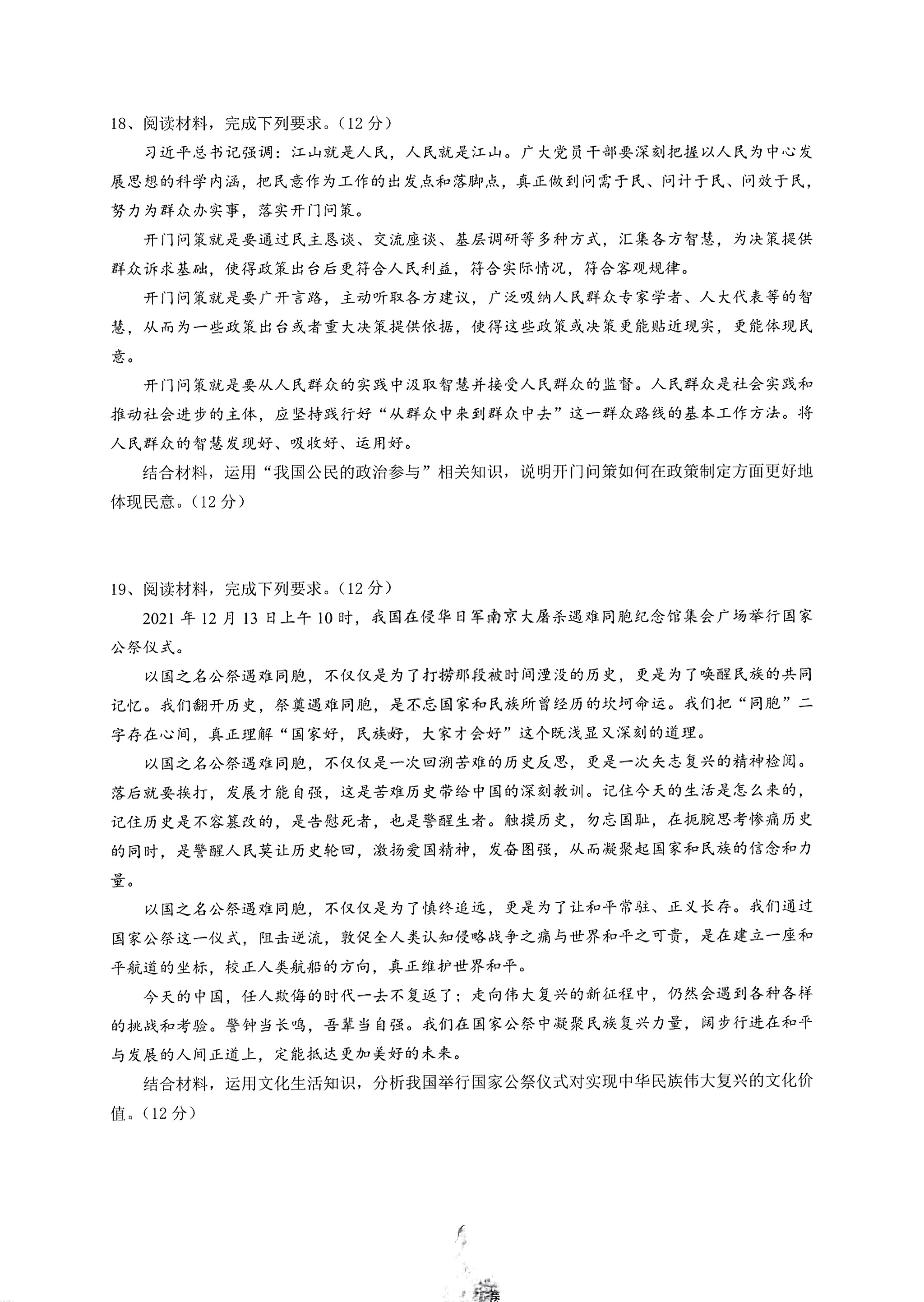 百师联盟 2024届高三一轮复习联考(一)1 浙江卷政治试题