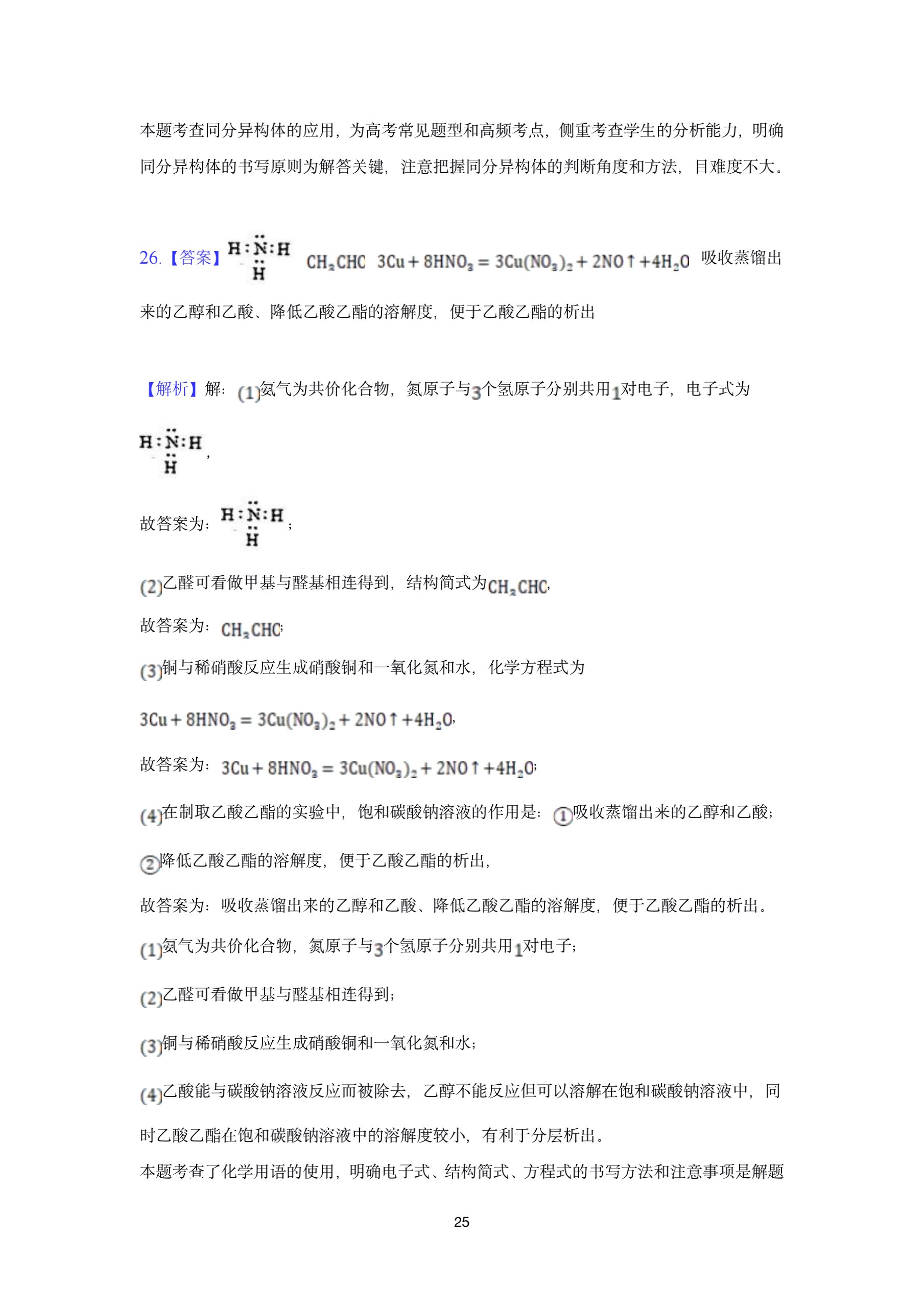 2024届北京专家信息卷 高三年级月考卷(1)化学答案