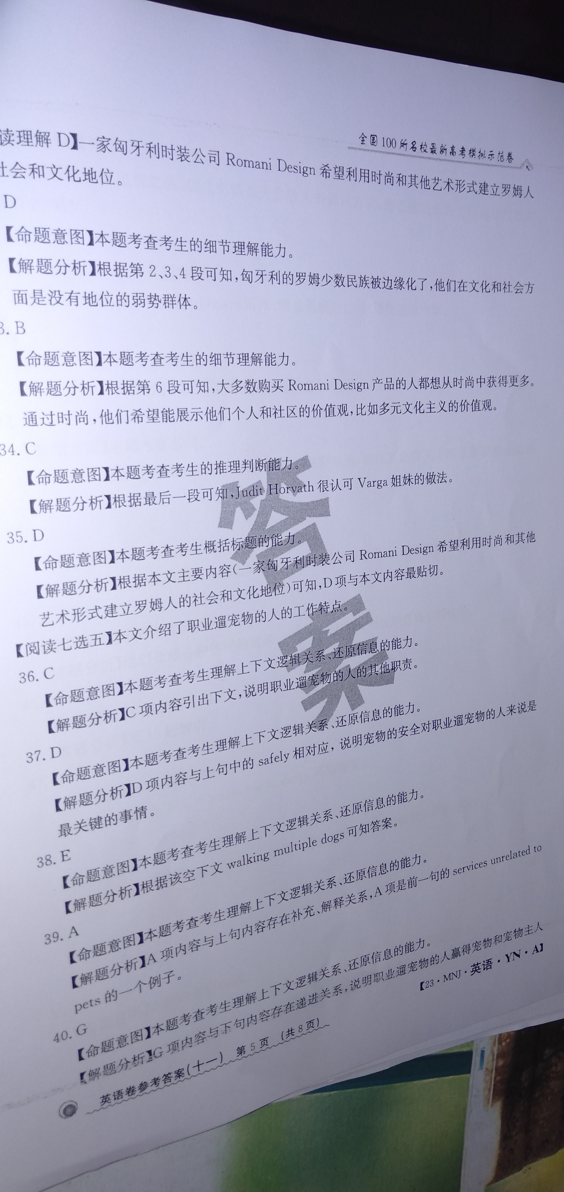 全国大联考·2024届高三第三次联考（QG）英语试卷试卷答案