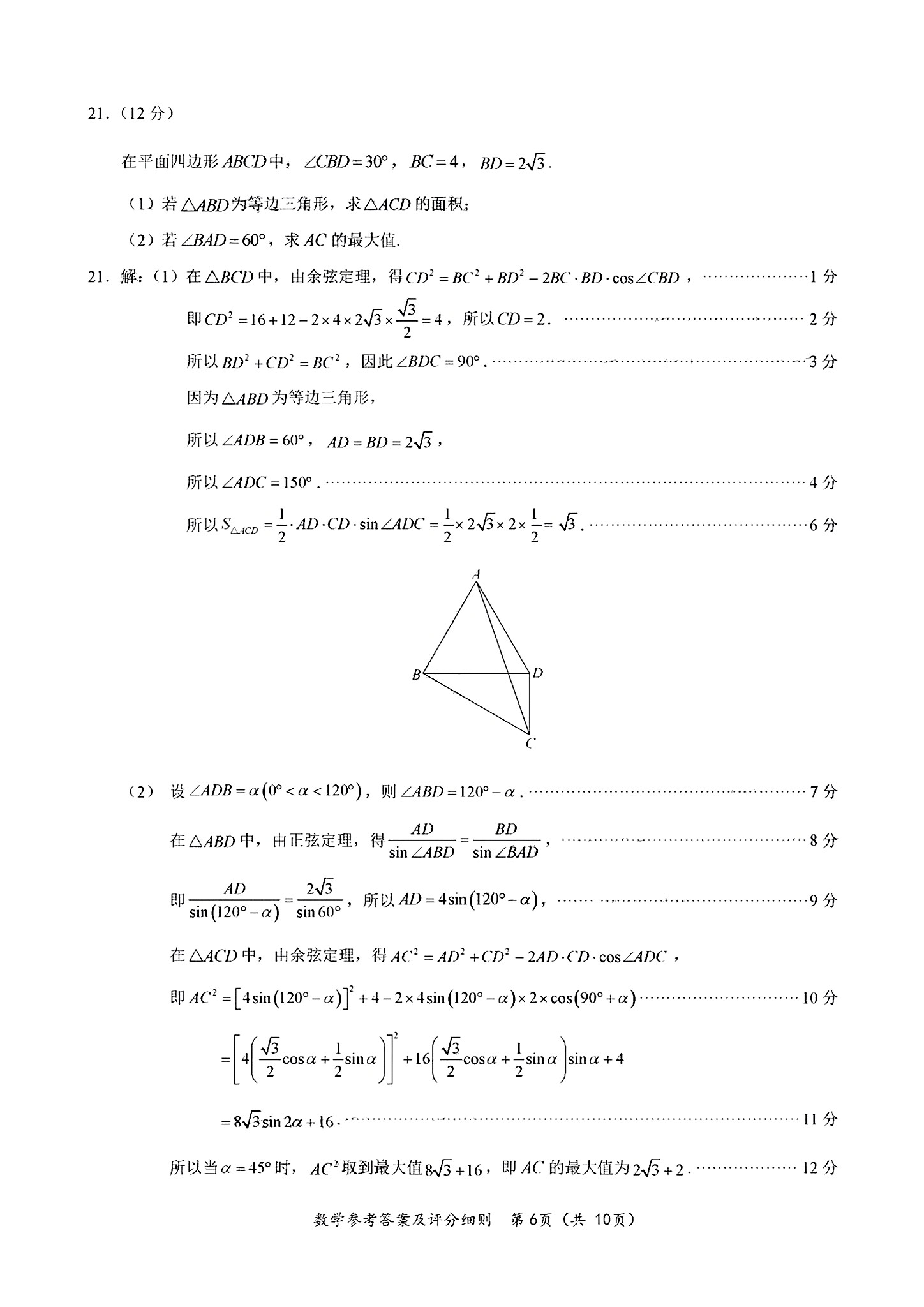 2023-2024学年安徽省九年级教学质量检测(一)数学答案