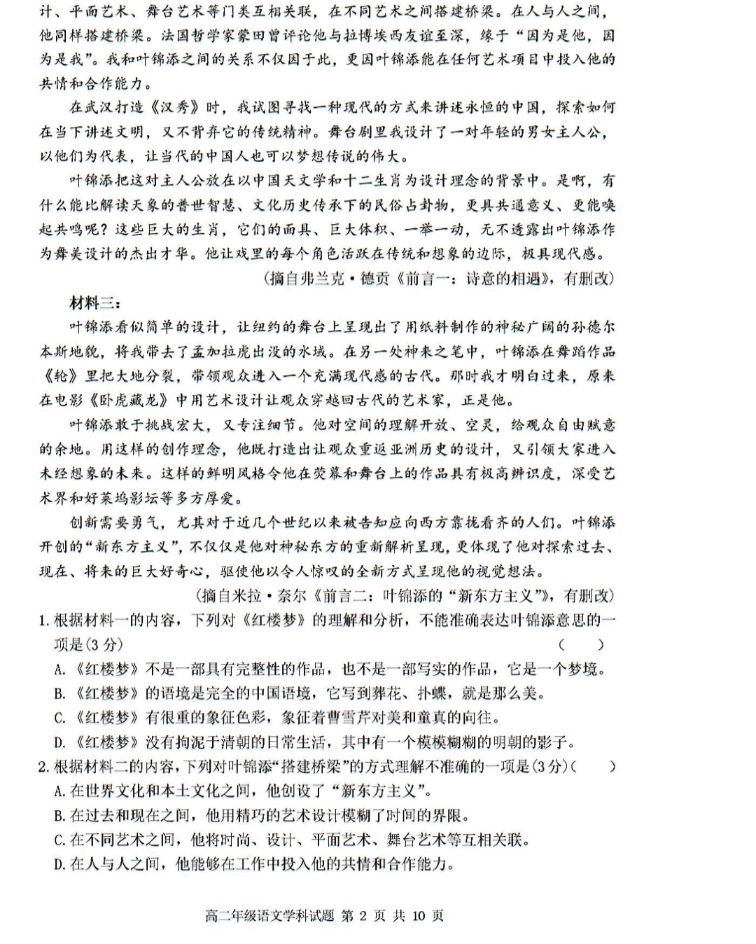2024高考名校导航金卷(一)语文答案