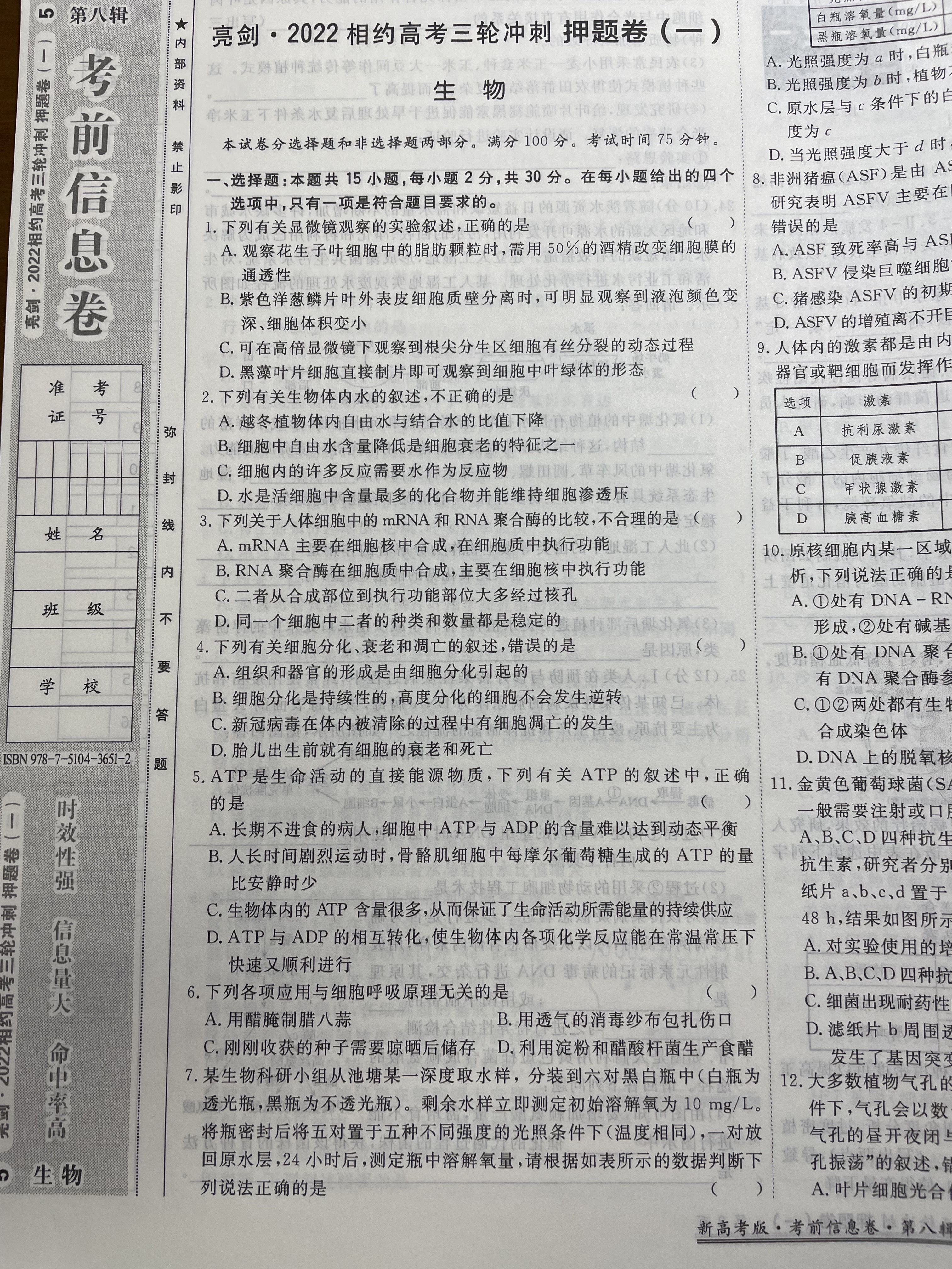 [百师联盟]2024届高三一轮复习联考(一)1 生物(广东卷)试题