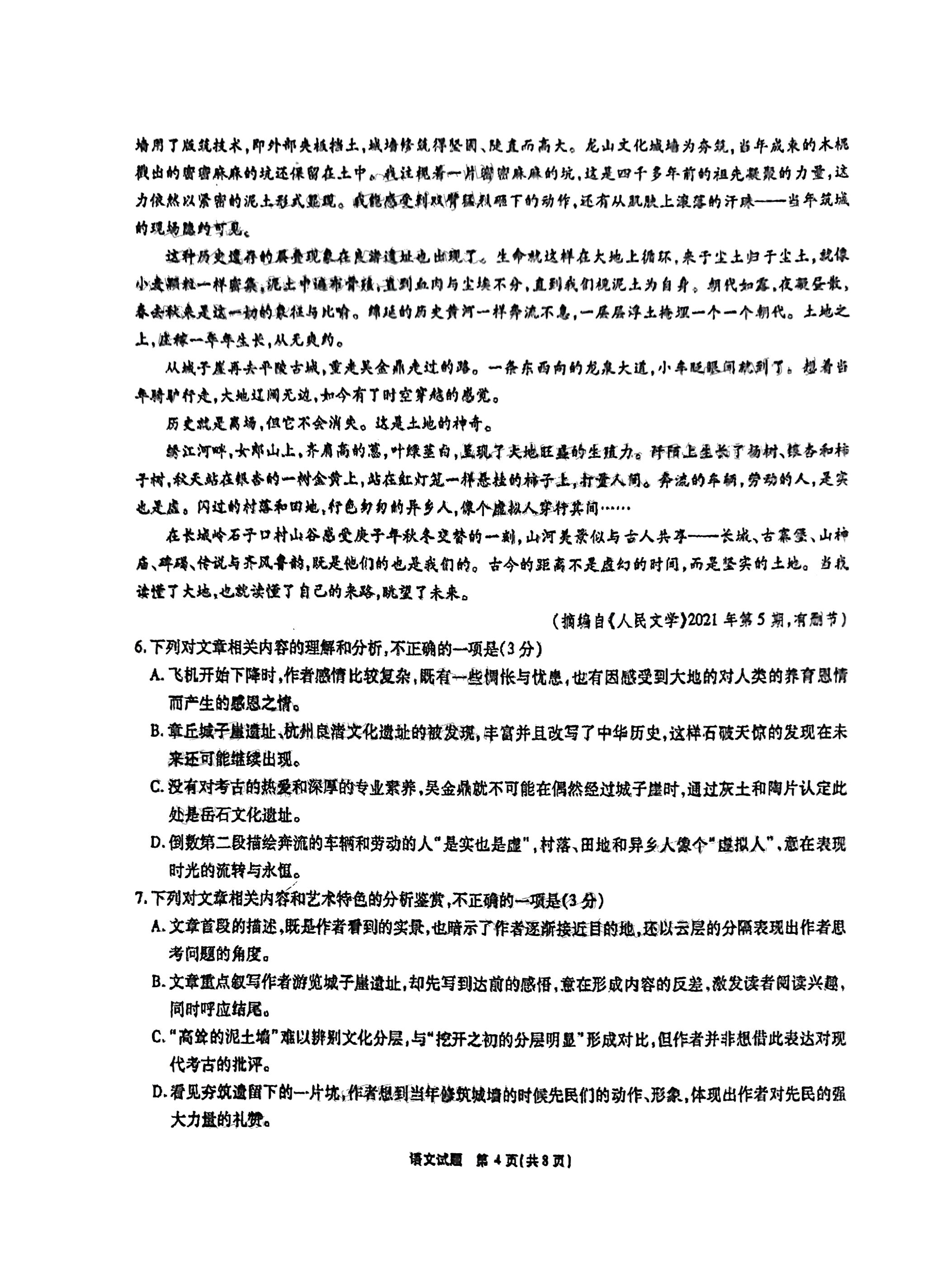 2024四川省树德中学高2021级高三上学期10月阶段性测试语文试题及答案