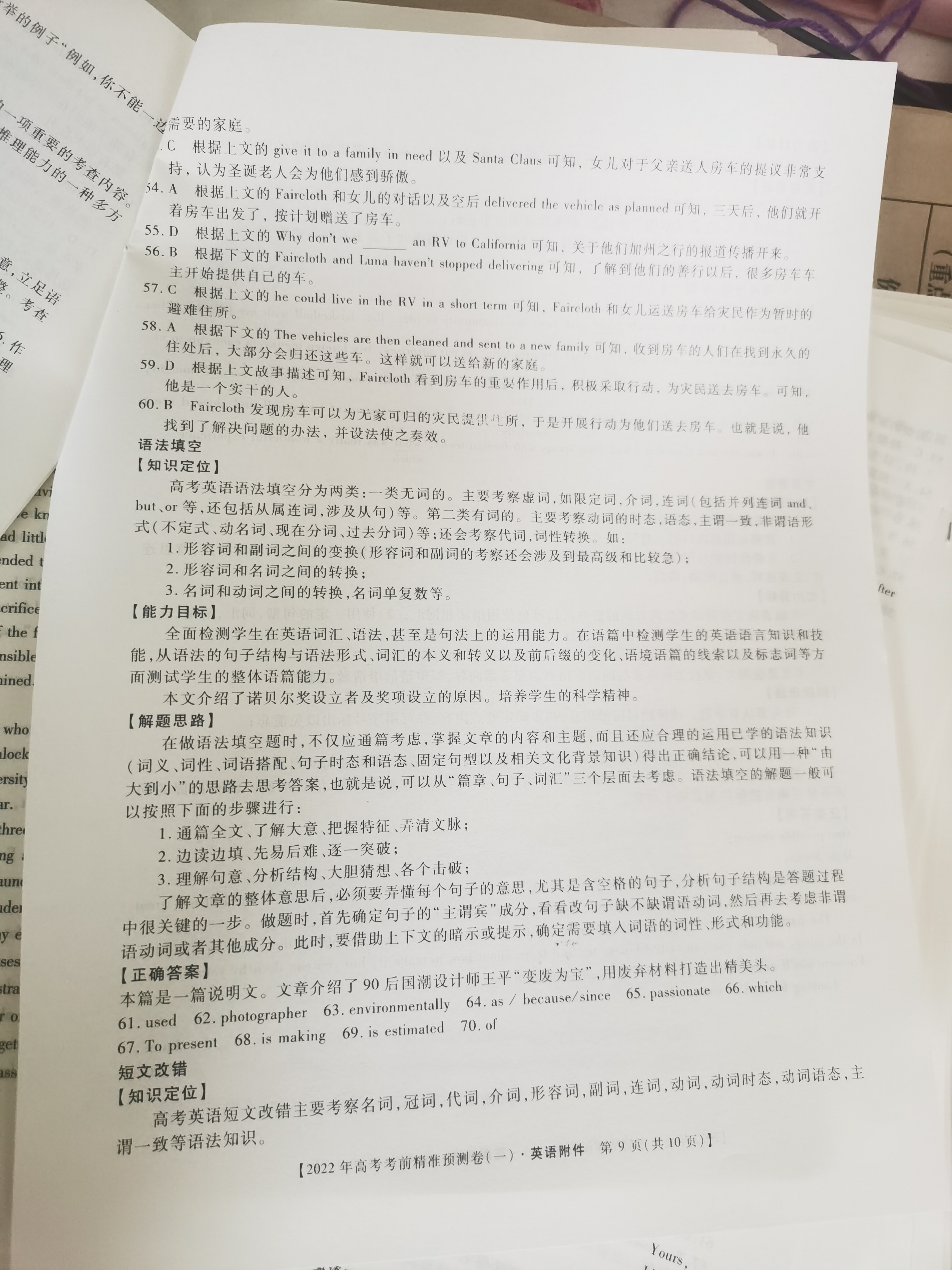 2024届皖南八校高三第一次联考英语答案