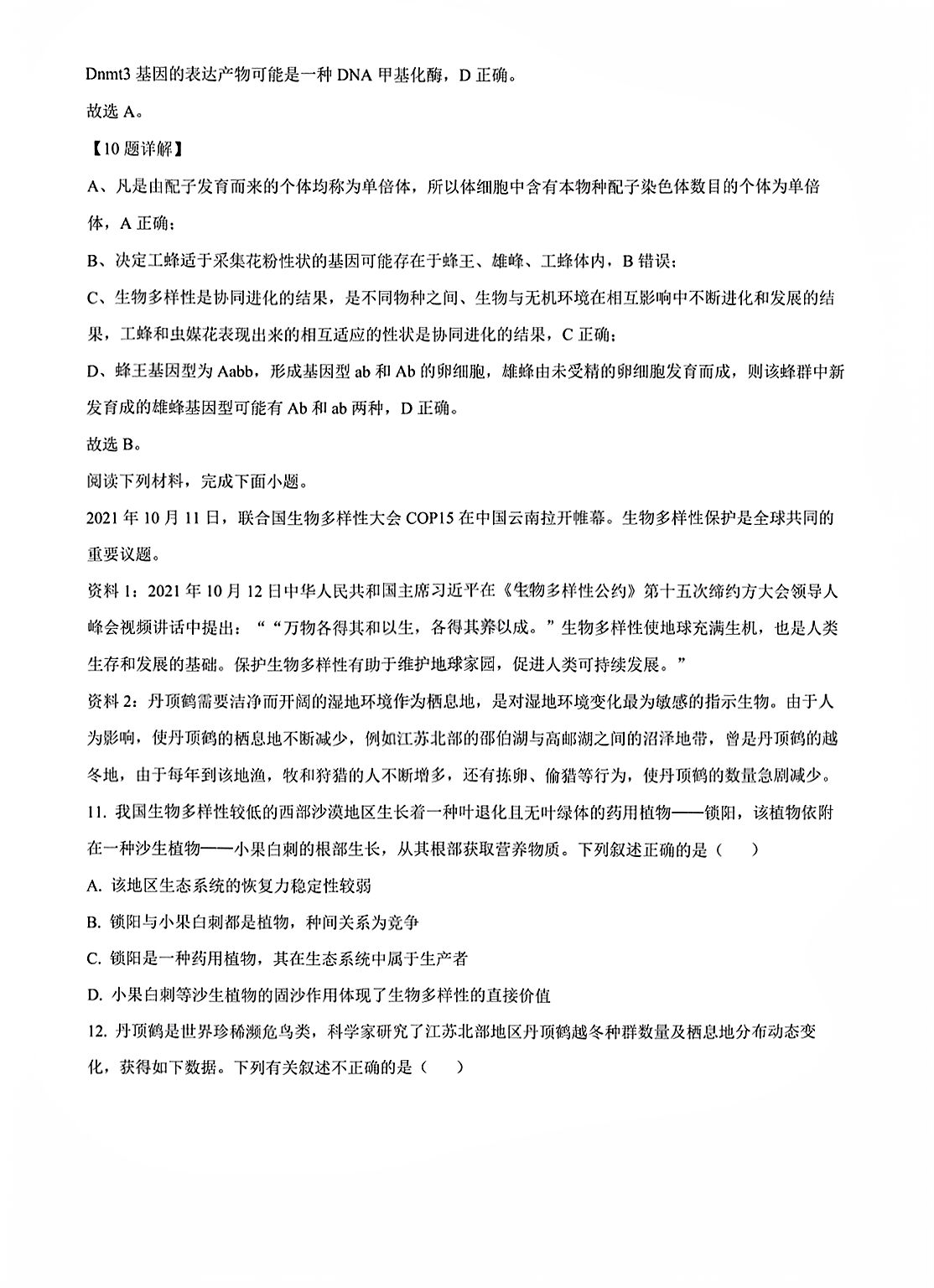 [南充零诊]南充市高2024届高考适应性考试(零诊)生物答案