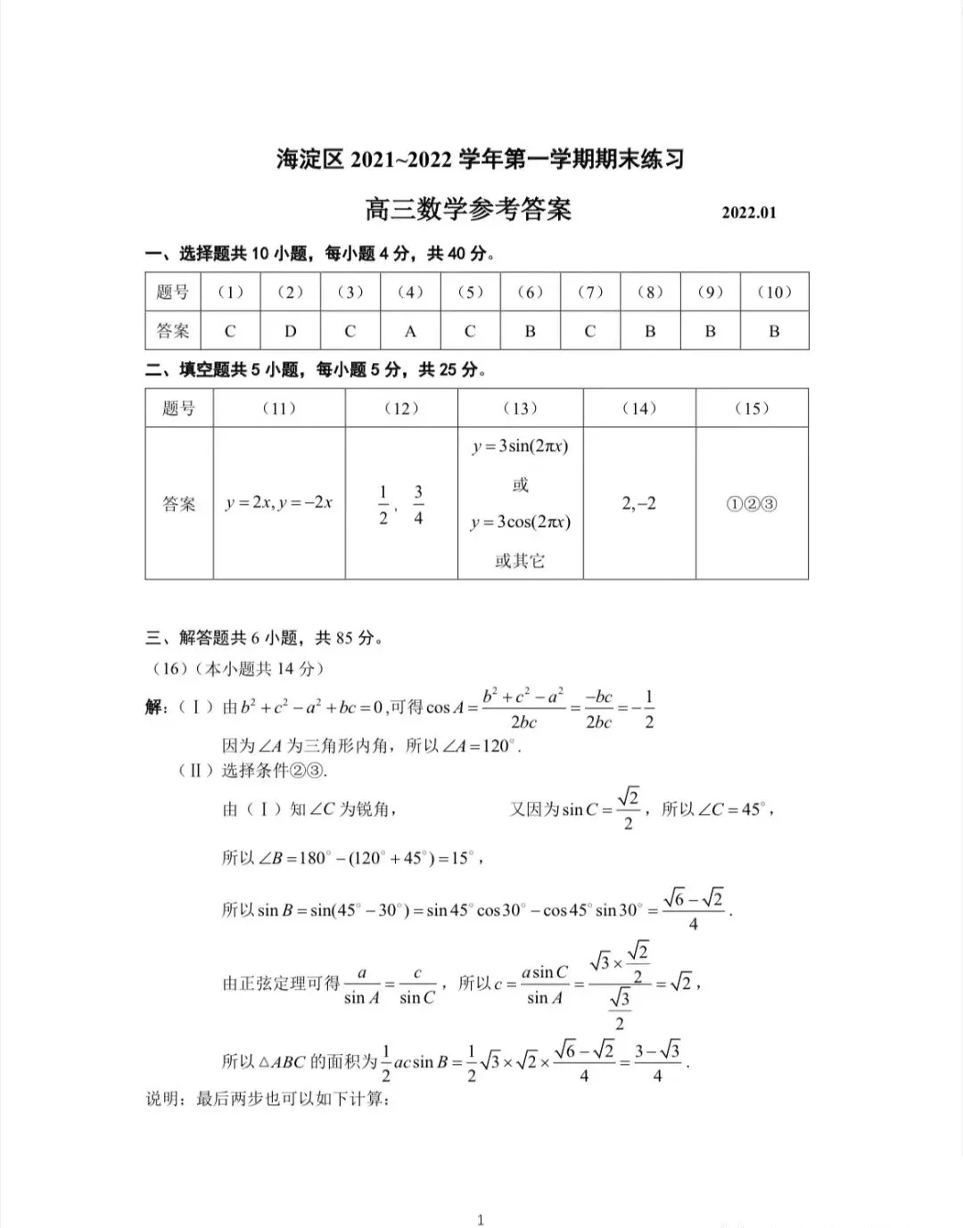 炎德英才大联考·长郡中学2024届高三月考试卷(二)数学答案