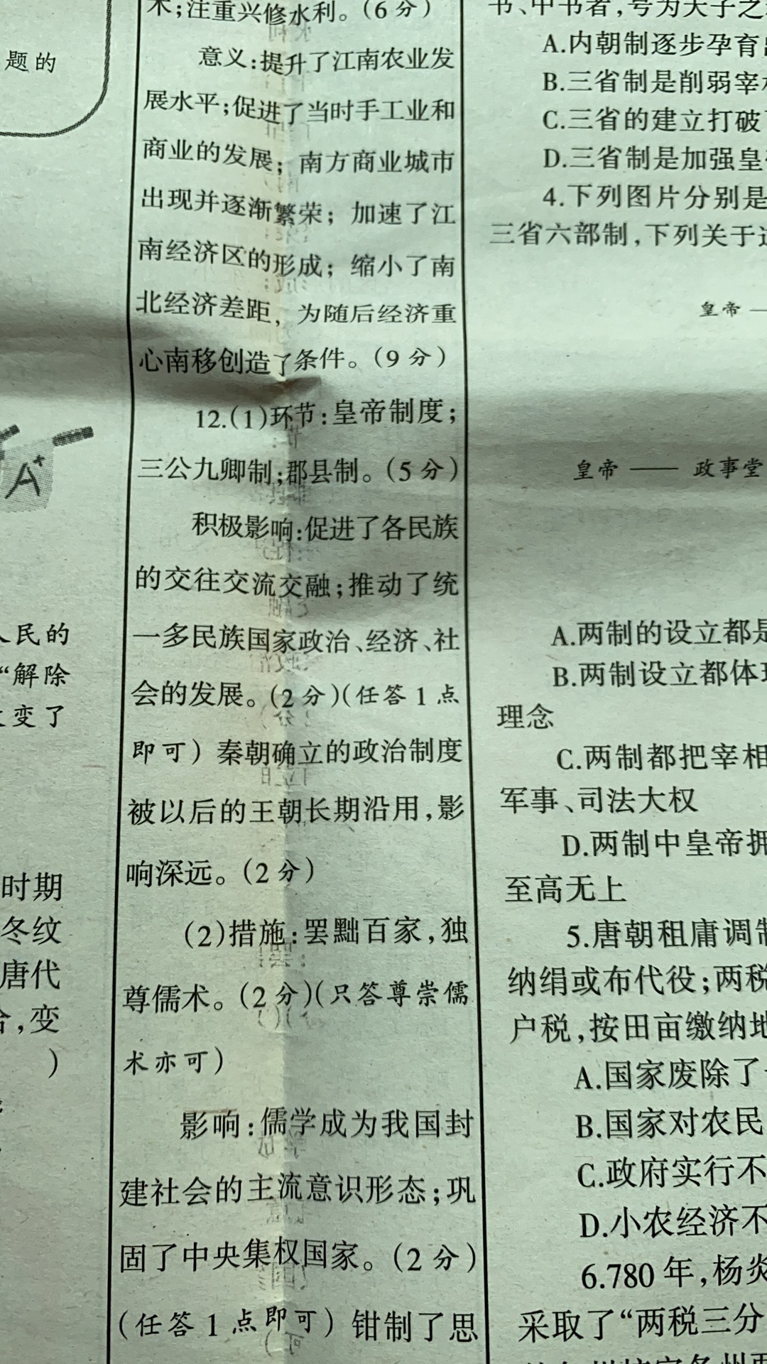 陕西学林2023~2024学年度九年级第一学期第一次阶段性作业 历史试题