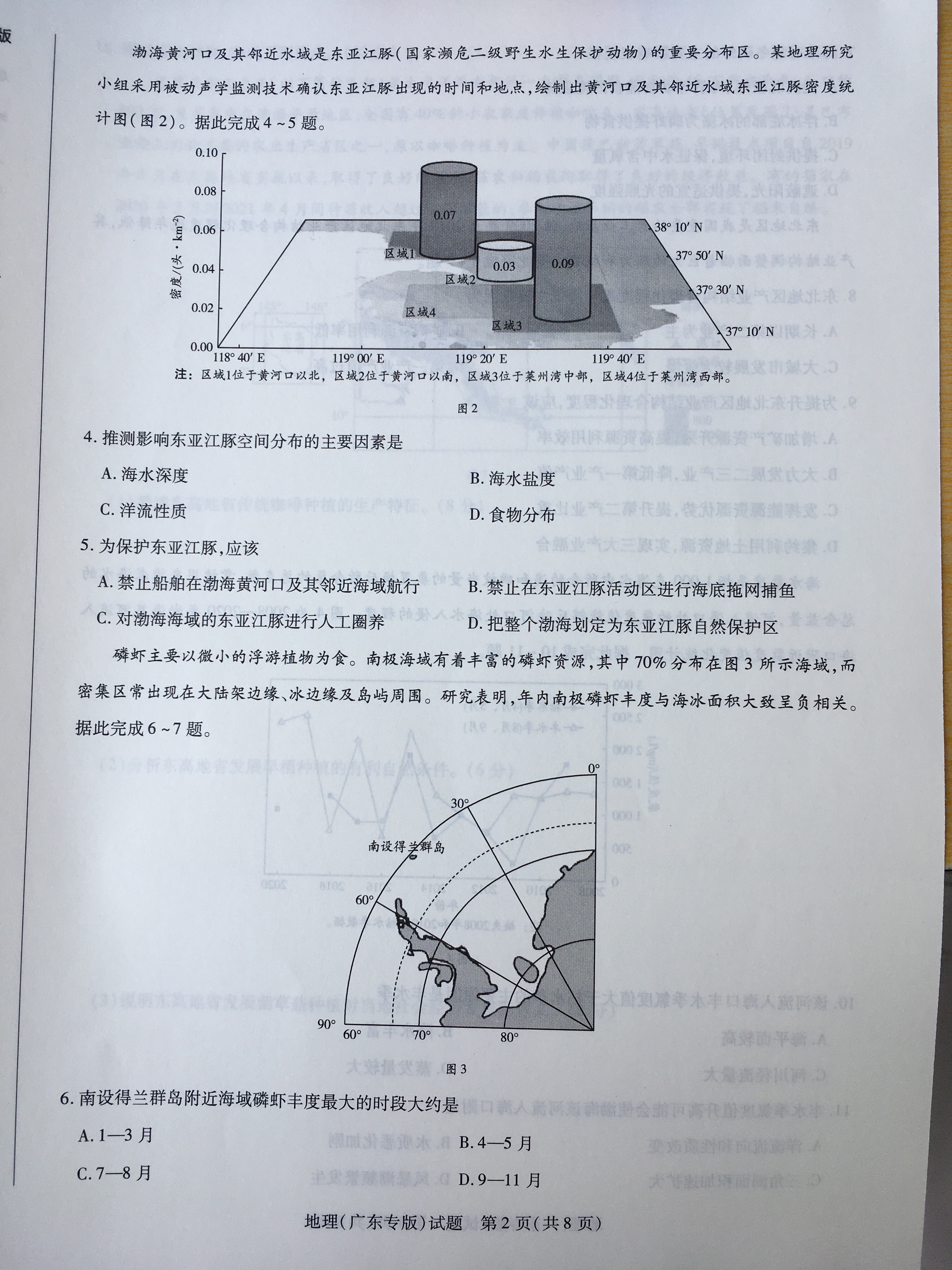 [百师联盟]2024届高三一轮复习联考(一)1 地理(福建卷)答案