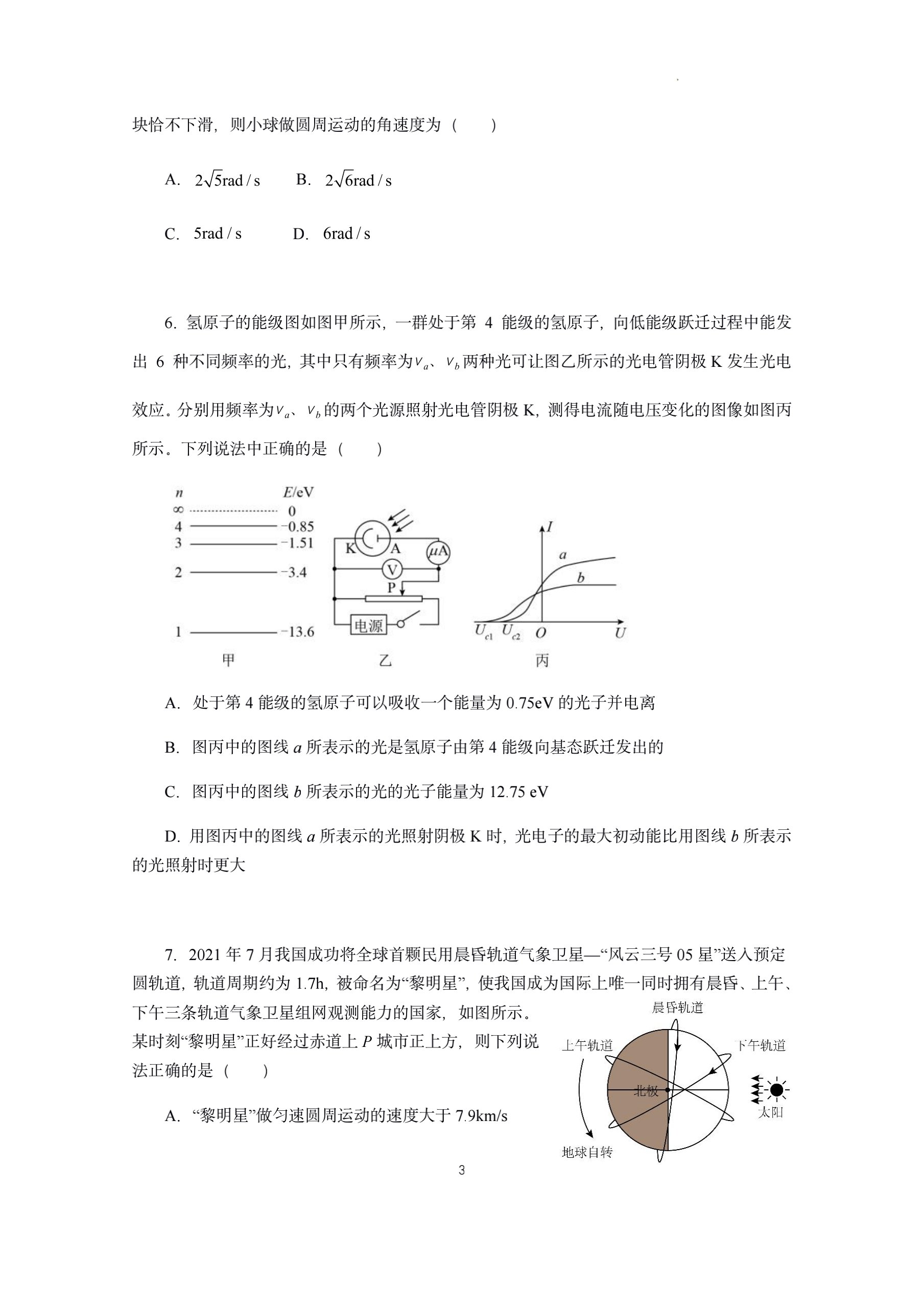九师联盟 2024届高三9月质量检测物理X答案