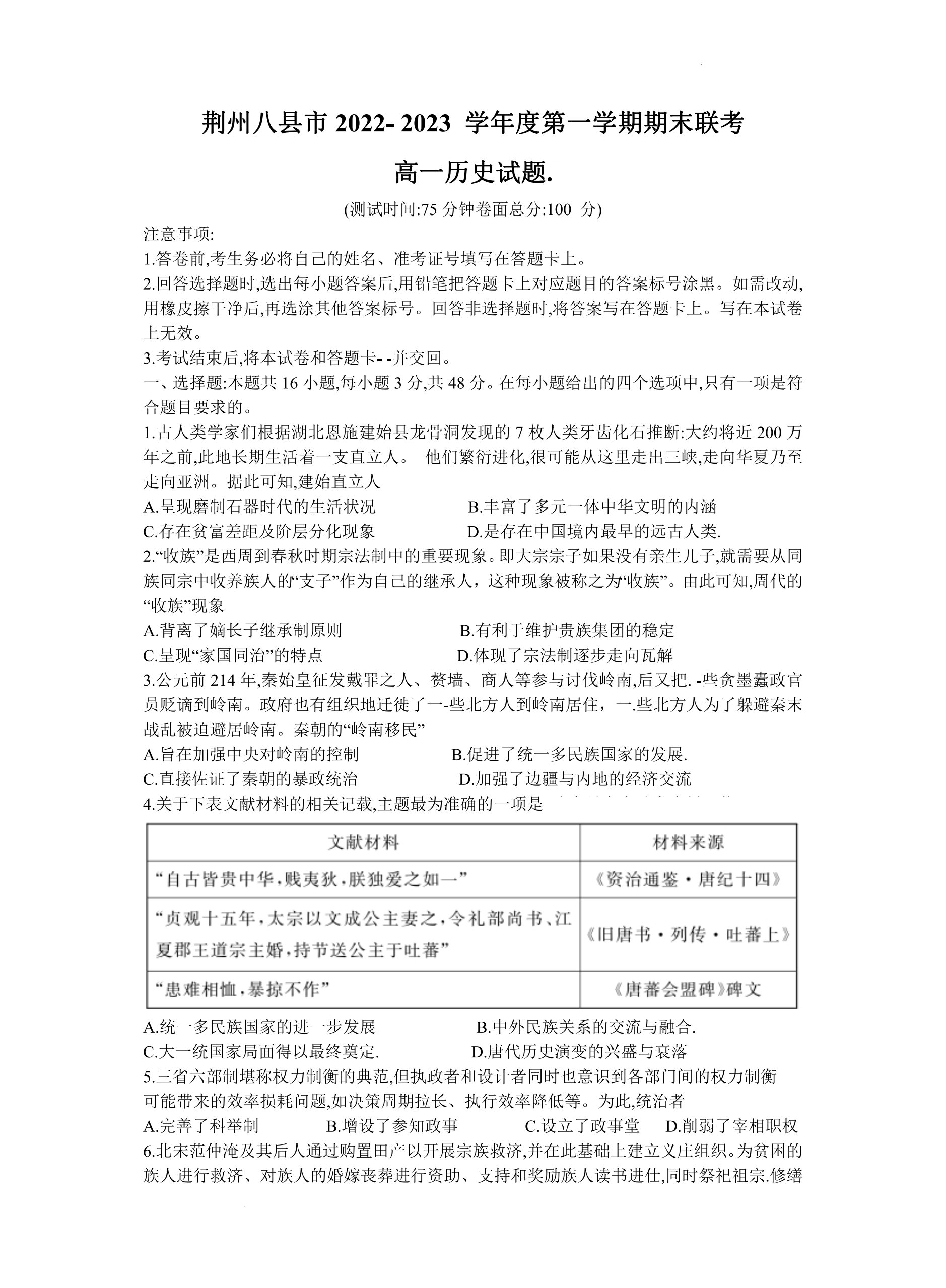 安徽省2023-2024学年度八年级上学期期中综合评估[2L-AH]历史答案
