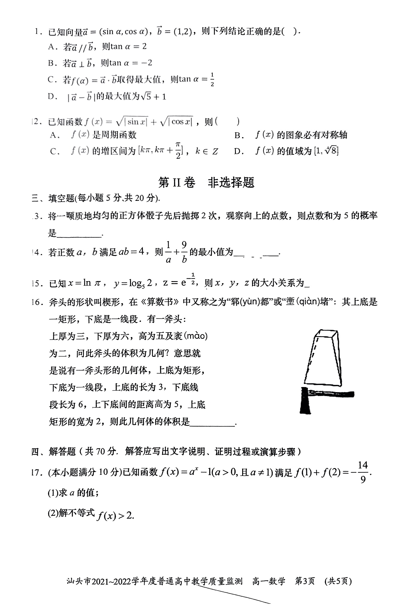 金科大联考·2023-2024学年高二上学期9月月考(24057B)数学答案