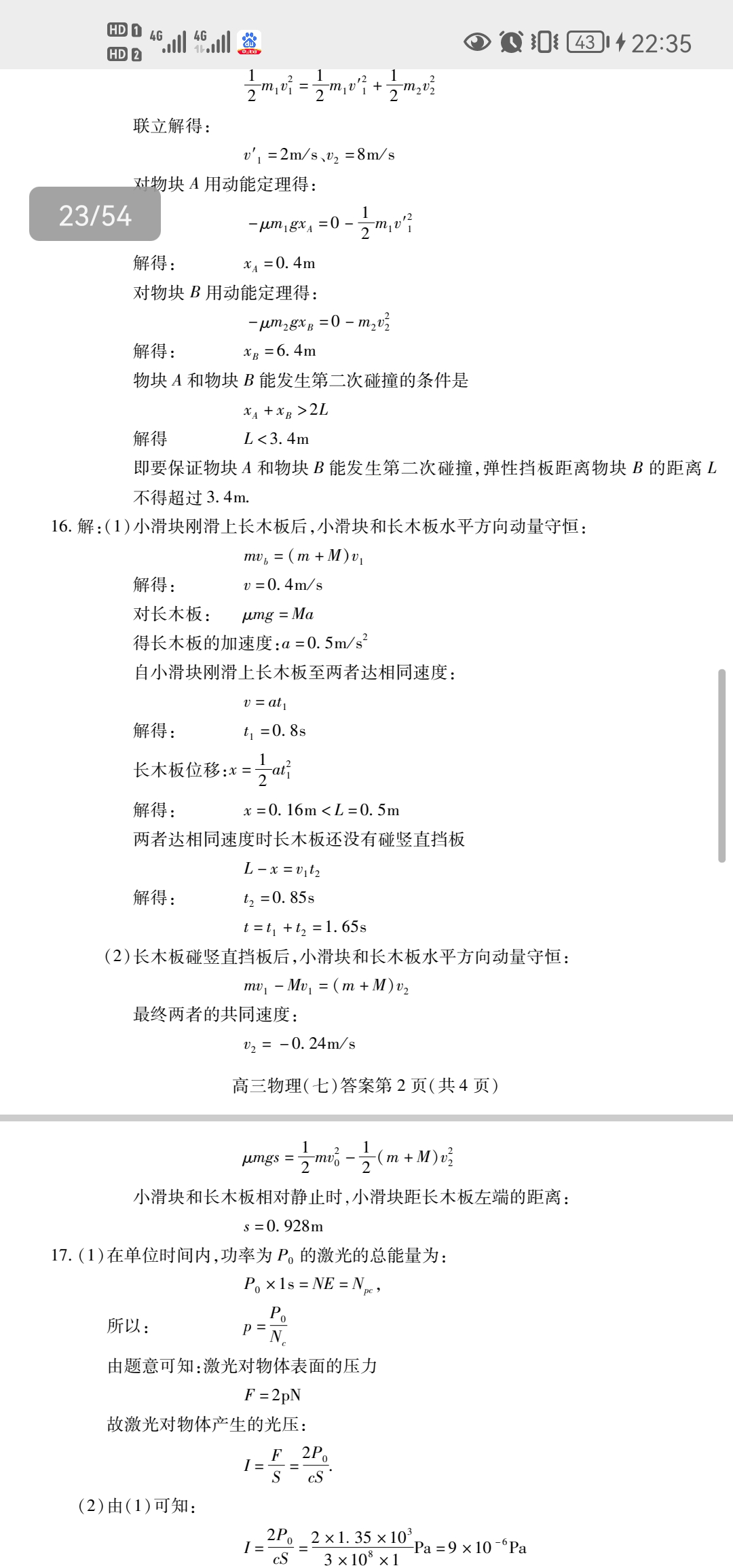 天一大联考·皖豫名校联盟 2024届高中毕业班第一次考试物理试题