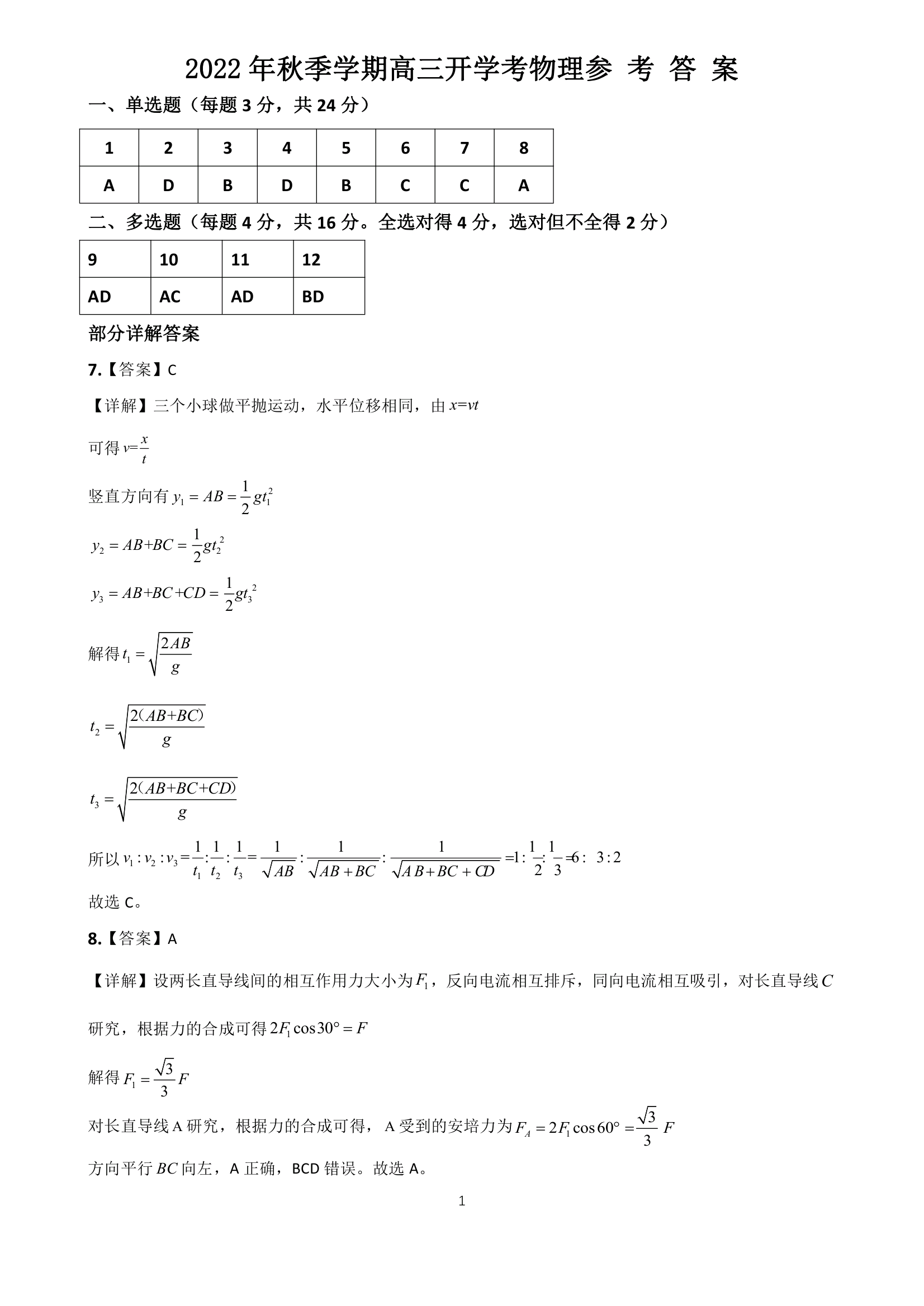 衡水金卷先享题·月考卷 2023-2024学年度上学期高三年级二调考试[JJ]物理答案