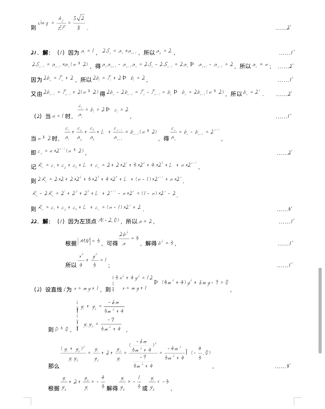 2024届全国高考分科调研模拟测试卷 XGK(五)5数学答案