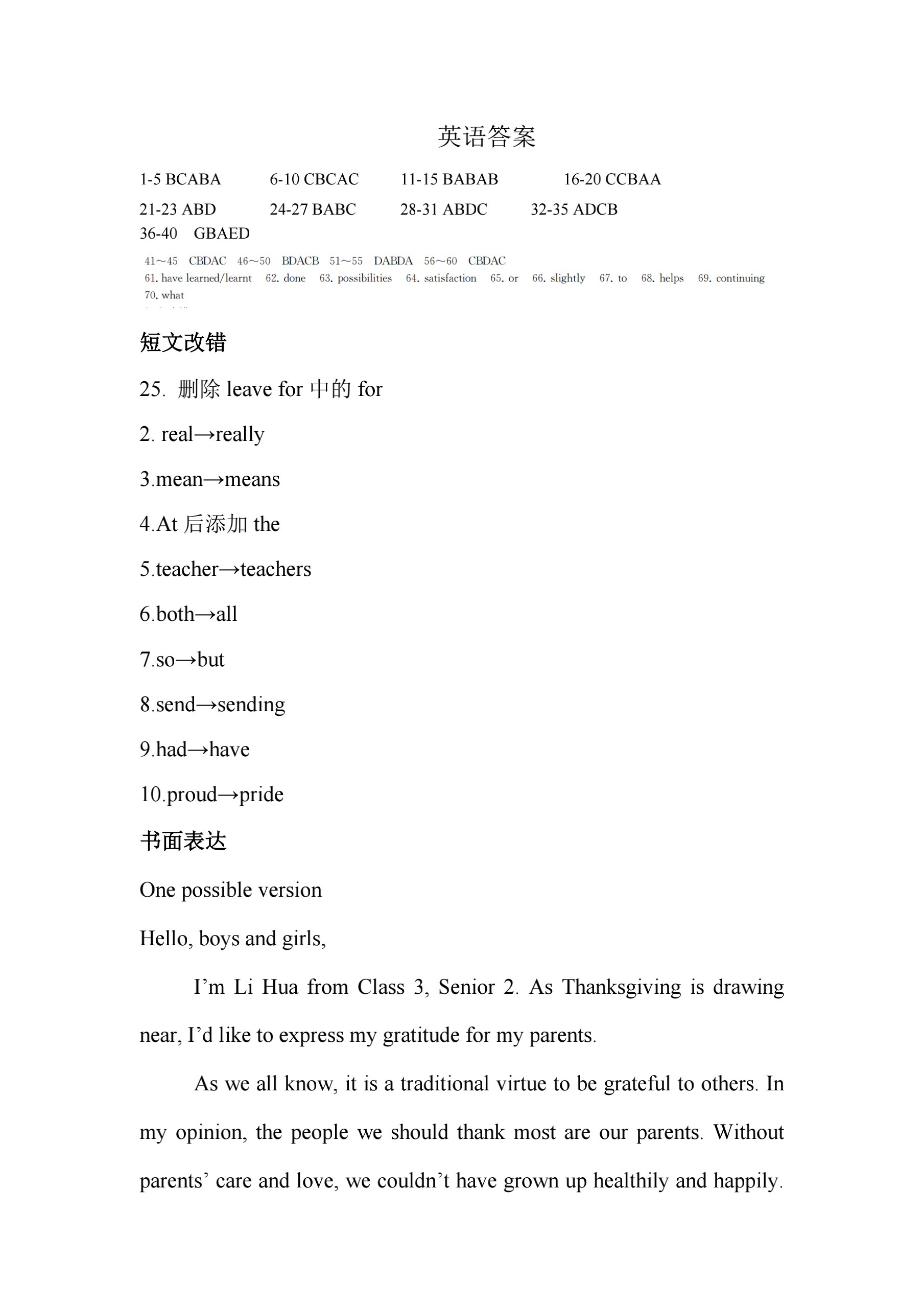 炎德英才大联考2024年普通高等学校招生考试考前演练四英语试题