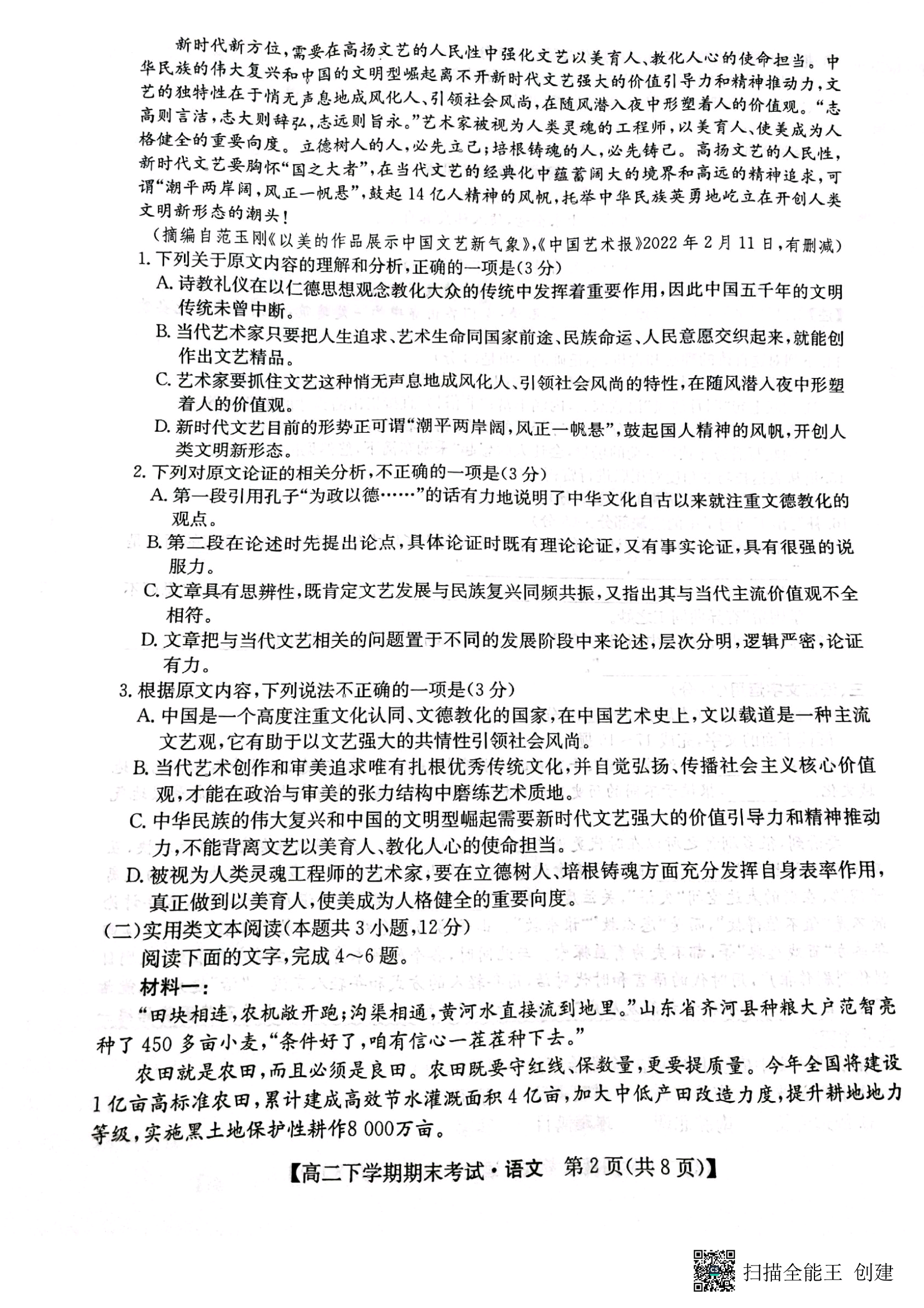 2012年高一语文下册第一次考试试卷（附参考答案）