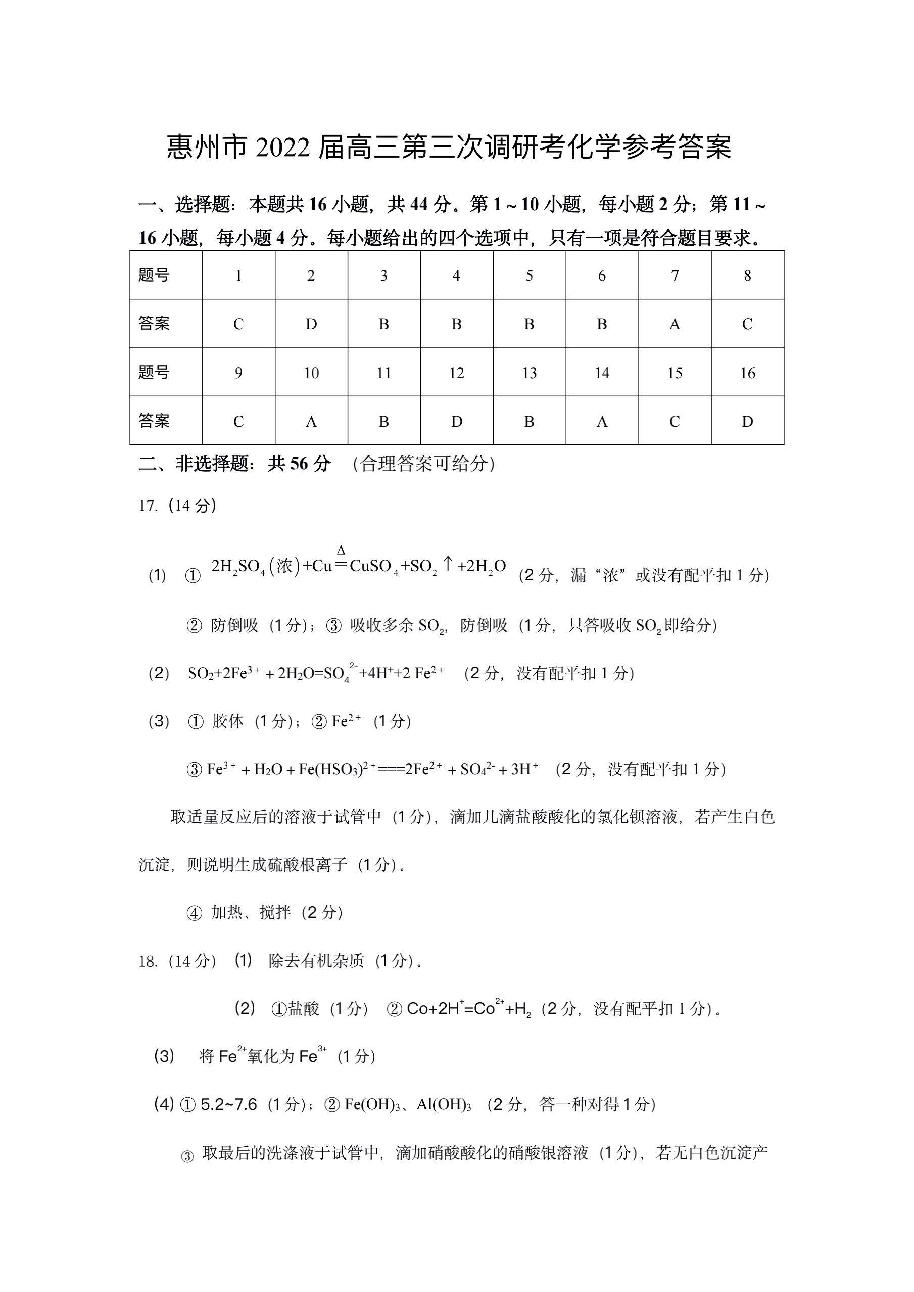 2024届新高考普通高中学业水平选择性考试F-XKB-L(三)3化学试题