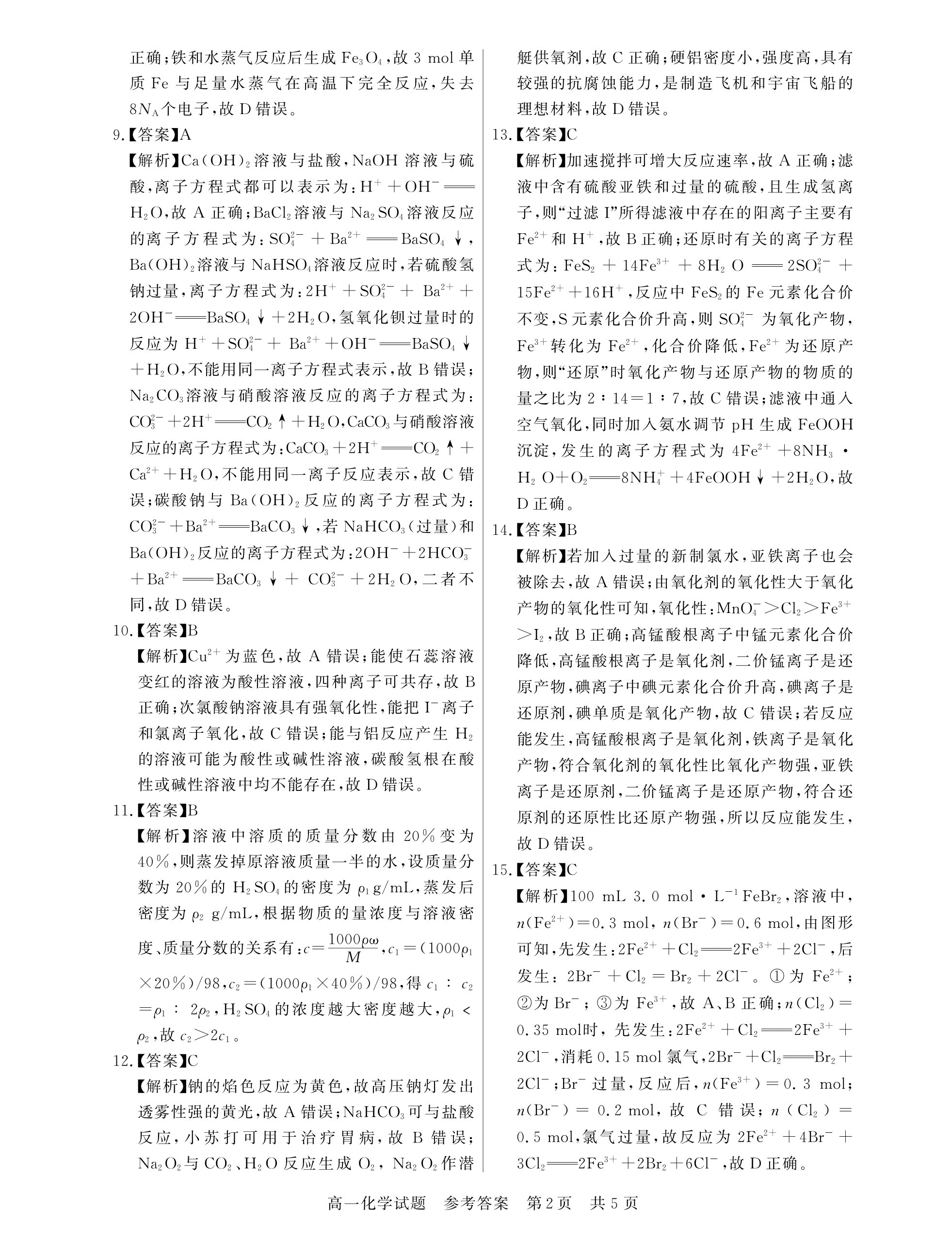 炎德英才大联考长沙市一中2024届高三月考试卷(五)化学第十五题