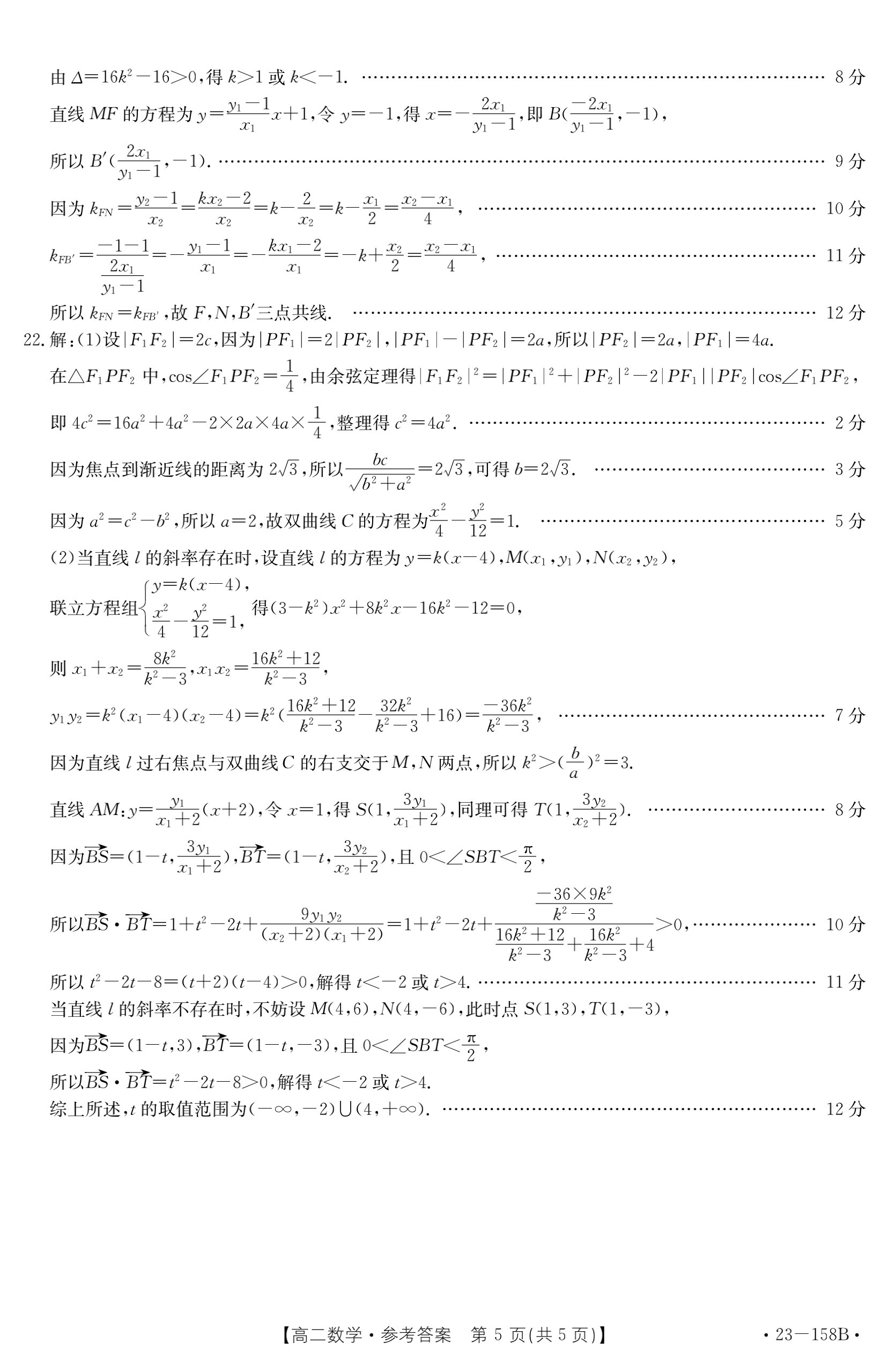 炎德英才·名校联考联合体2023年春季高二3月联考数学试题