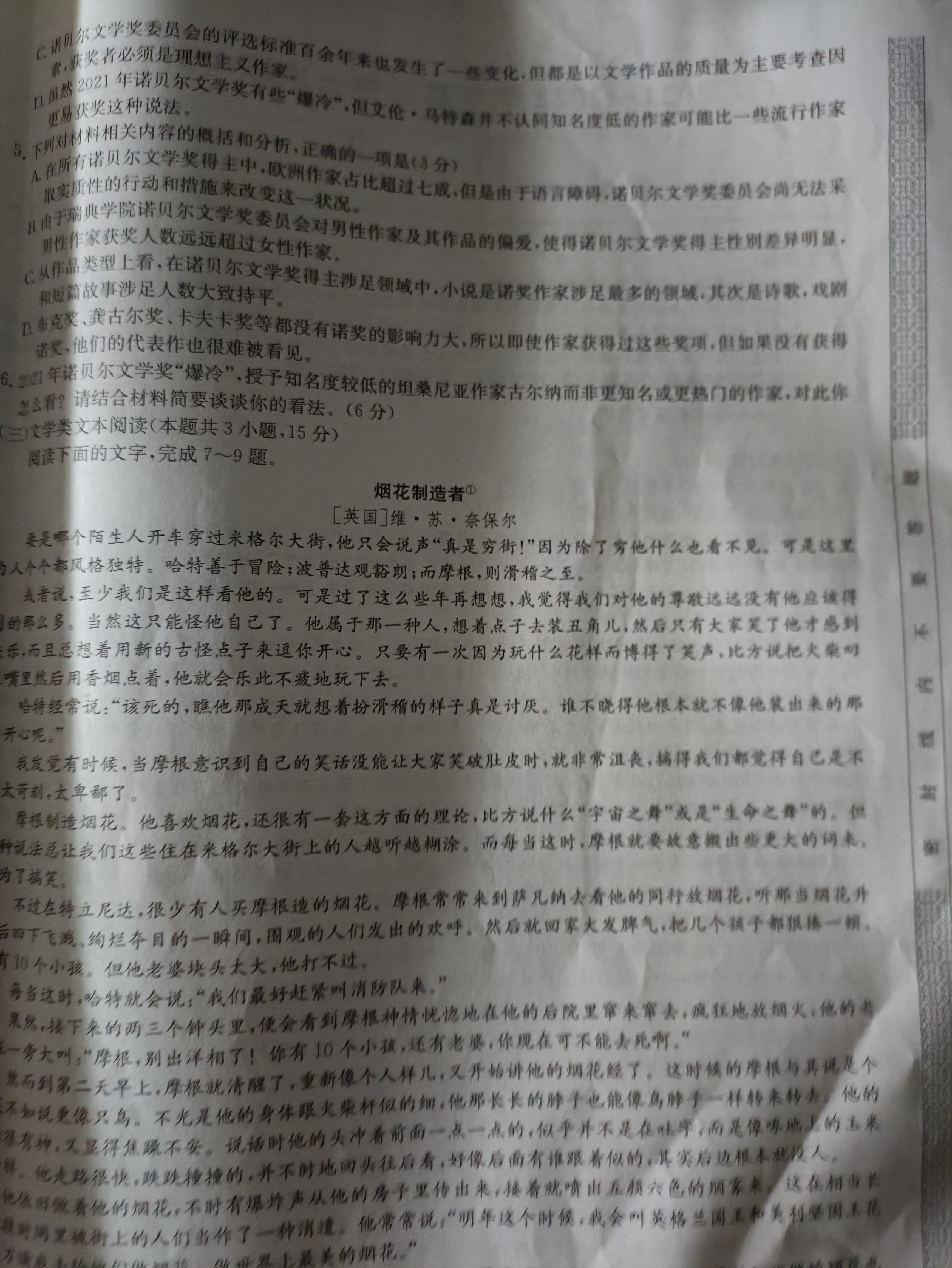 2023全国一百所名校最新高考冲刺卷高考样卷语文