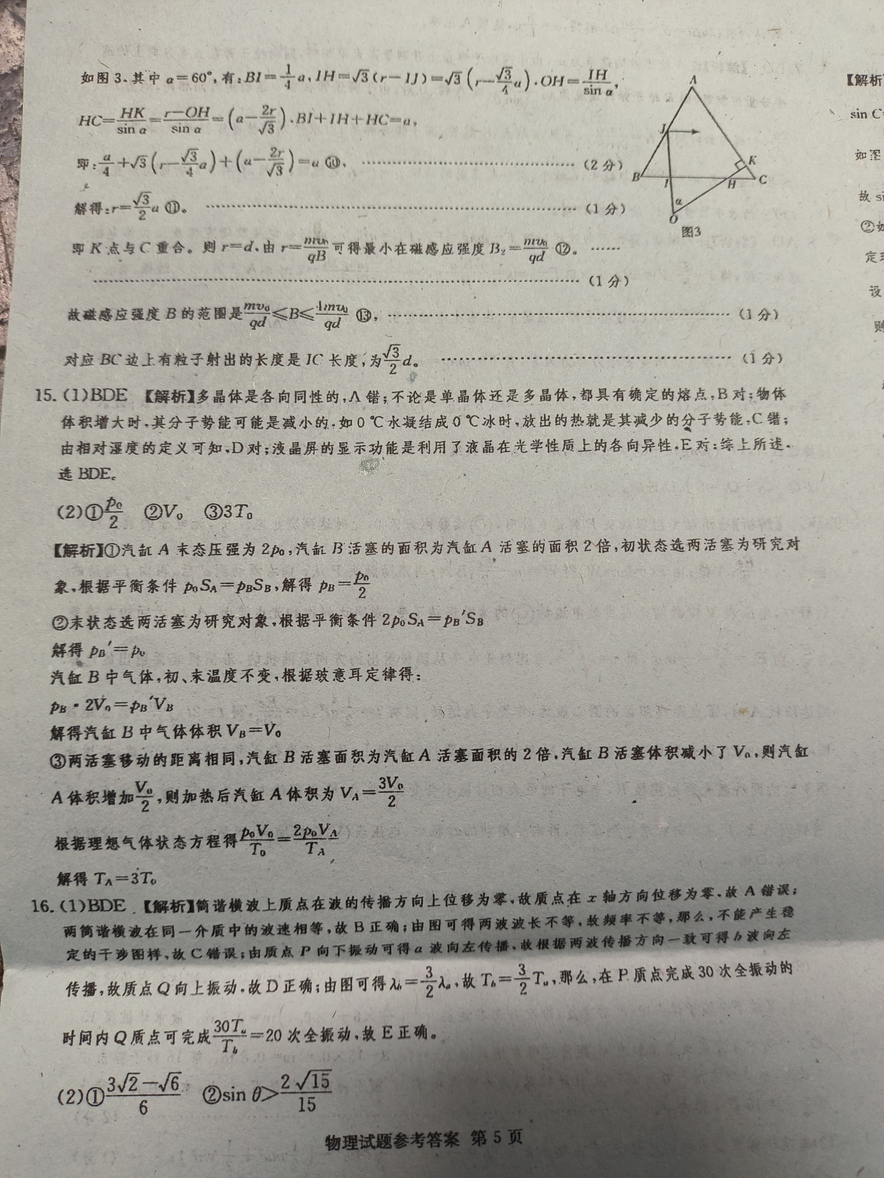 九师联盟·2024届江西红色十校高三9月联考物理试题
