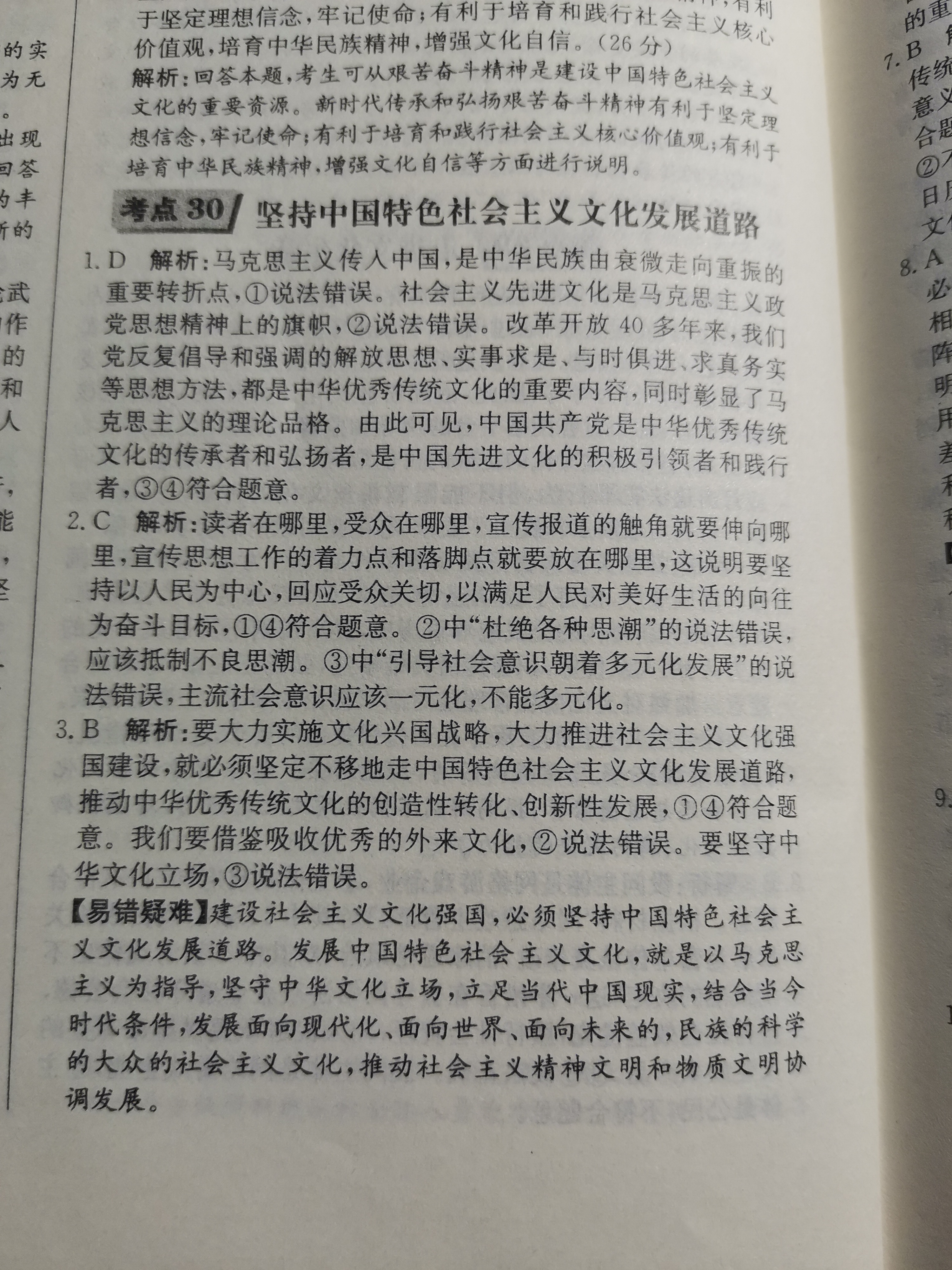 永州一中2023届下期高二9月月考政治答案