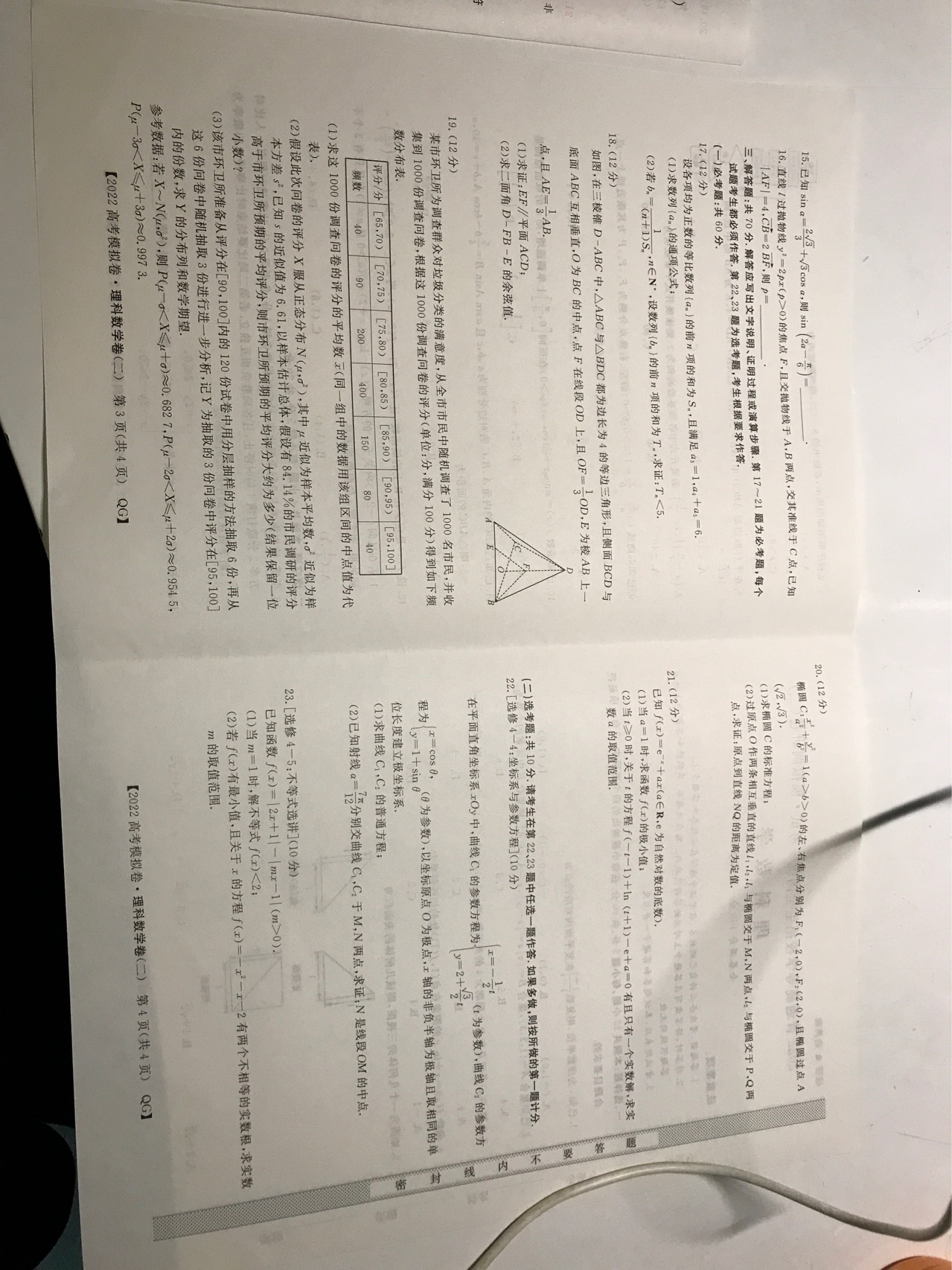 2024届衡水金卷先享题 [调研卷](六)6理数(JJ·B)试题