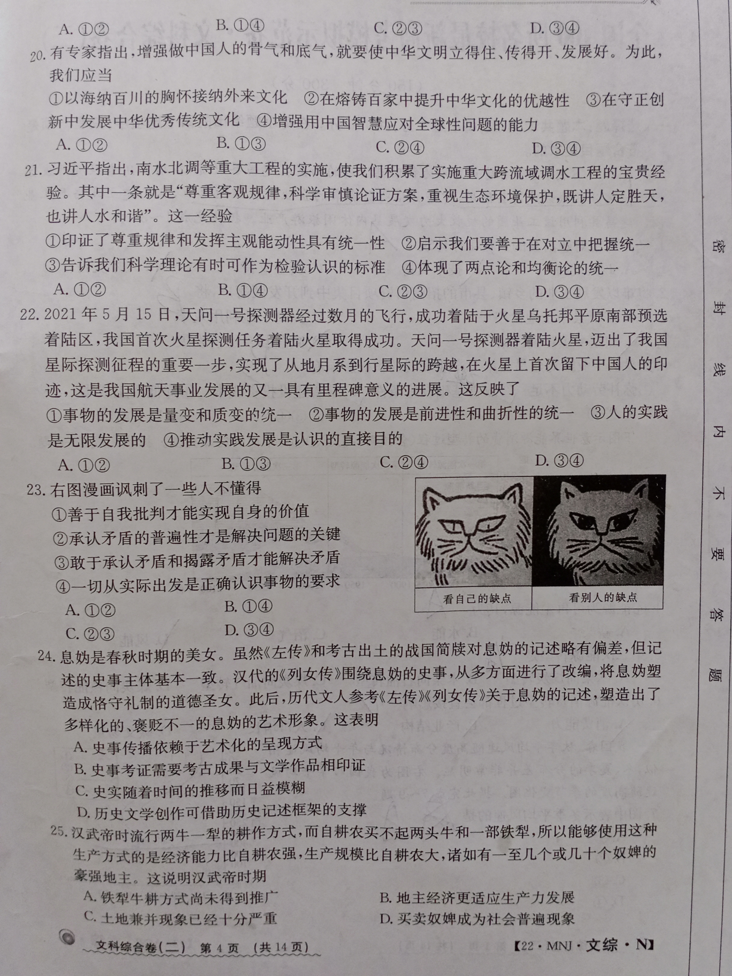 2024届衡中同卷 调研卷 新教材版B 文科综合(一)1答案