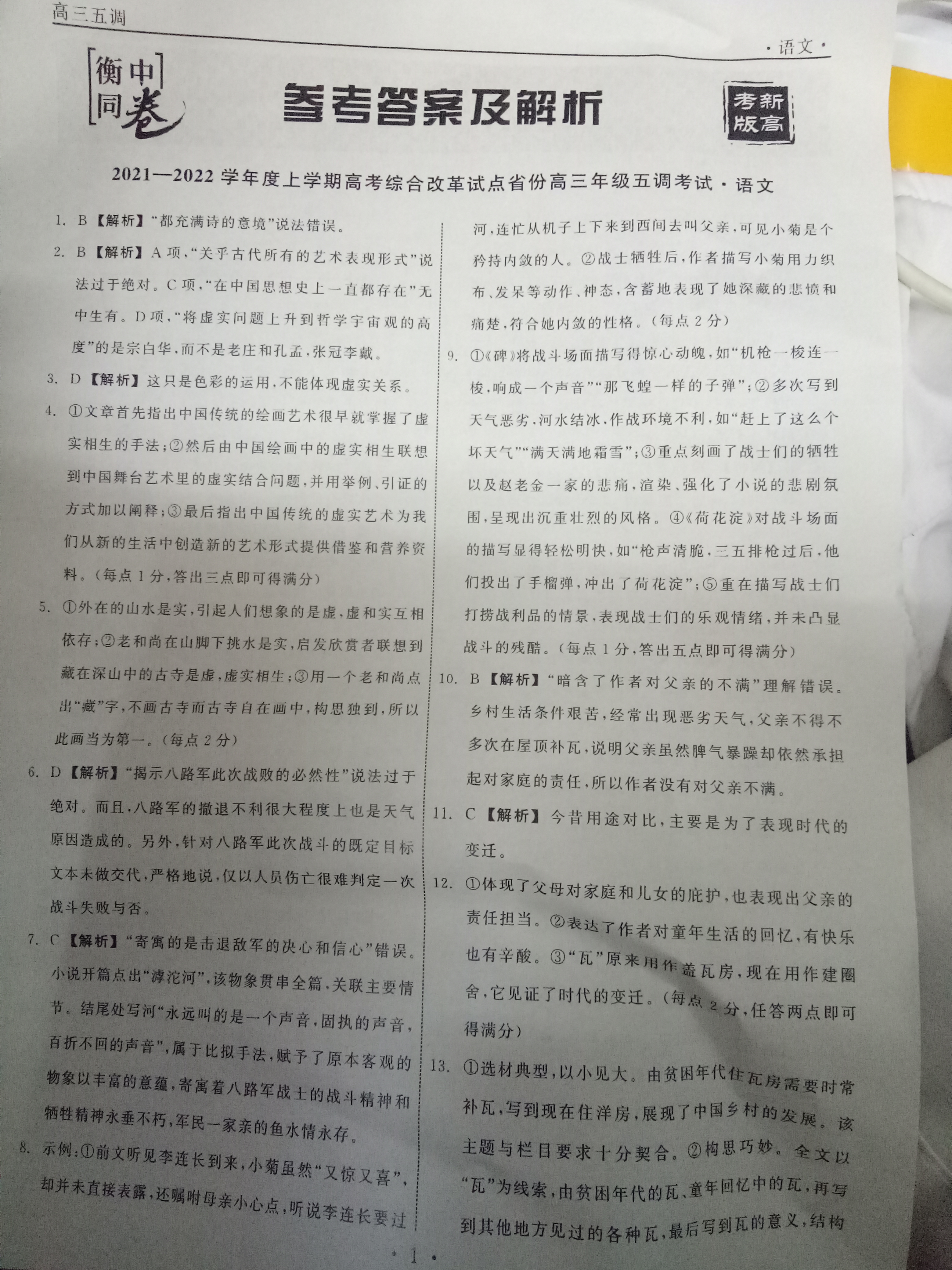 北师大版二年级上册语文教案《丁丁冬冬学识字（二）2》教学设计之一