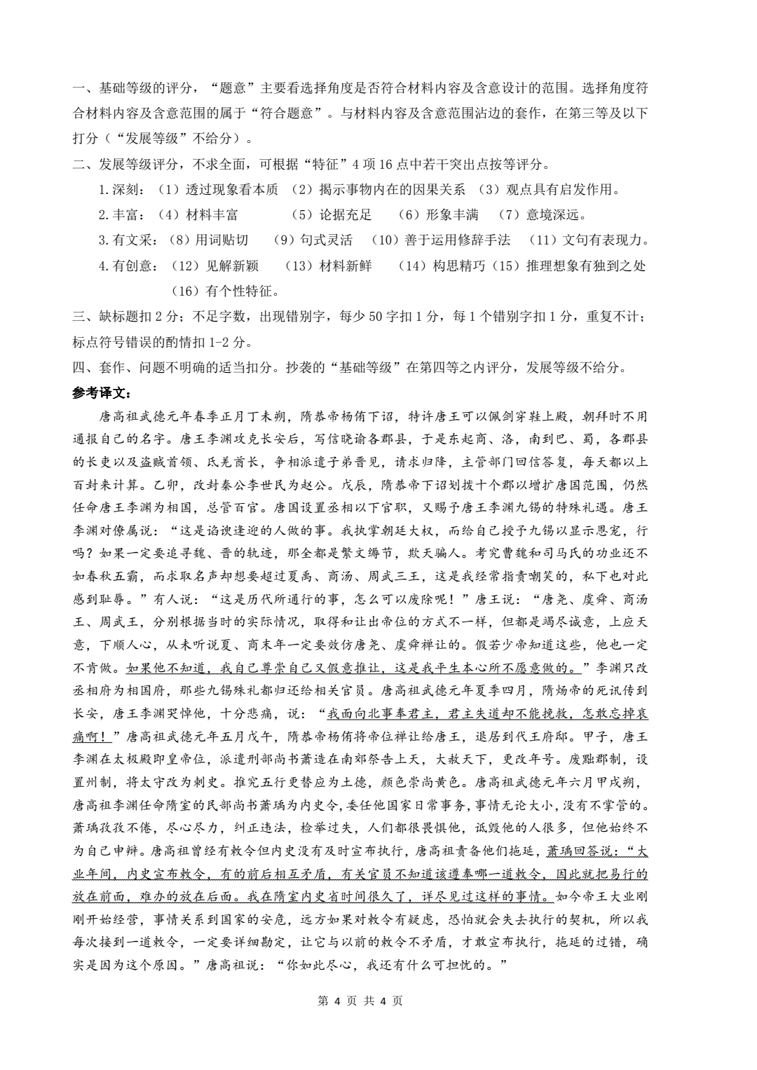 山西省2023-2024学年度九年级第一学期阶段性练习(一)语文试题